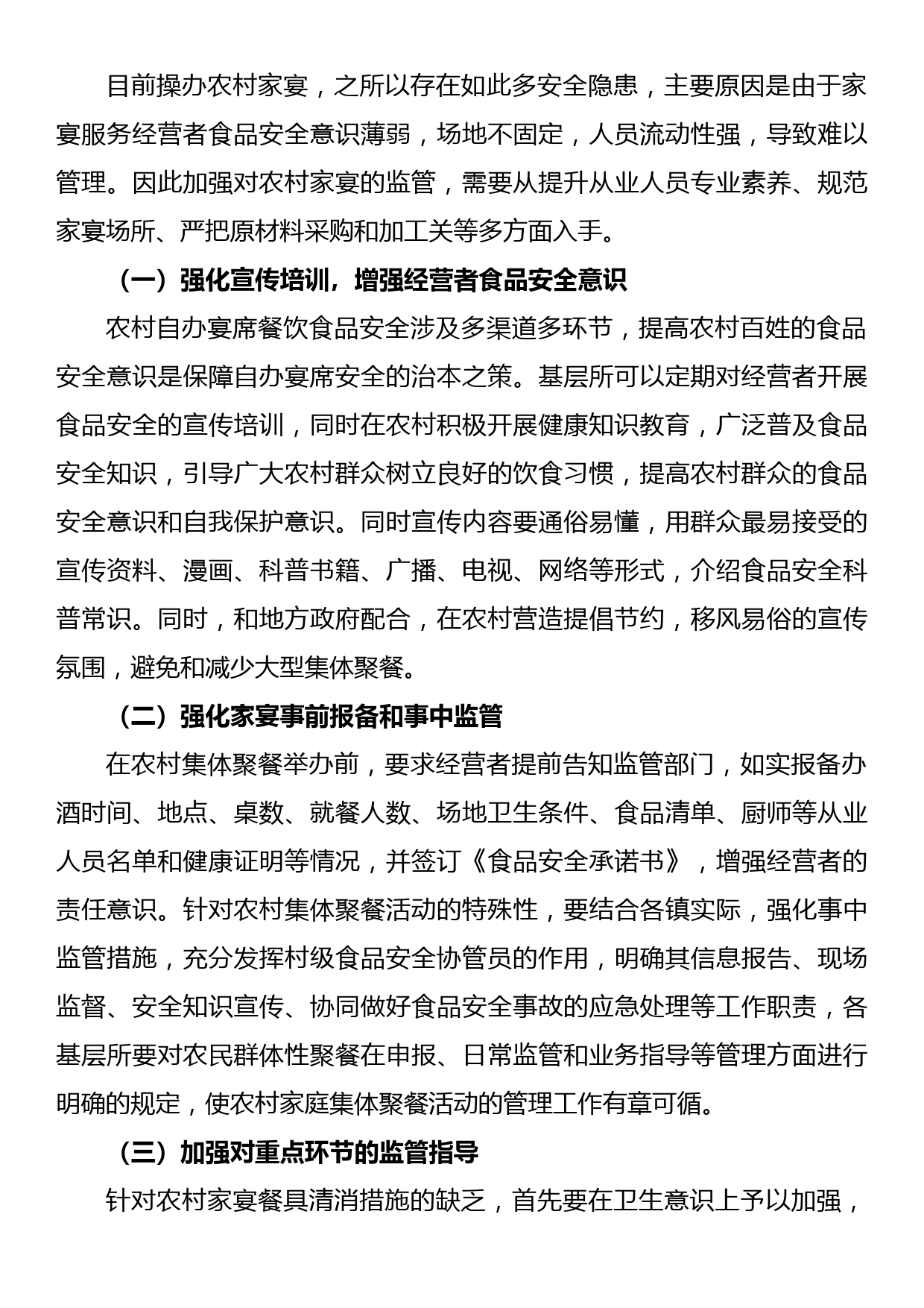 关于推进反垄断执法权限下放打通反垄断监管“最后一公里”的思考_第3页