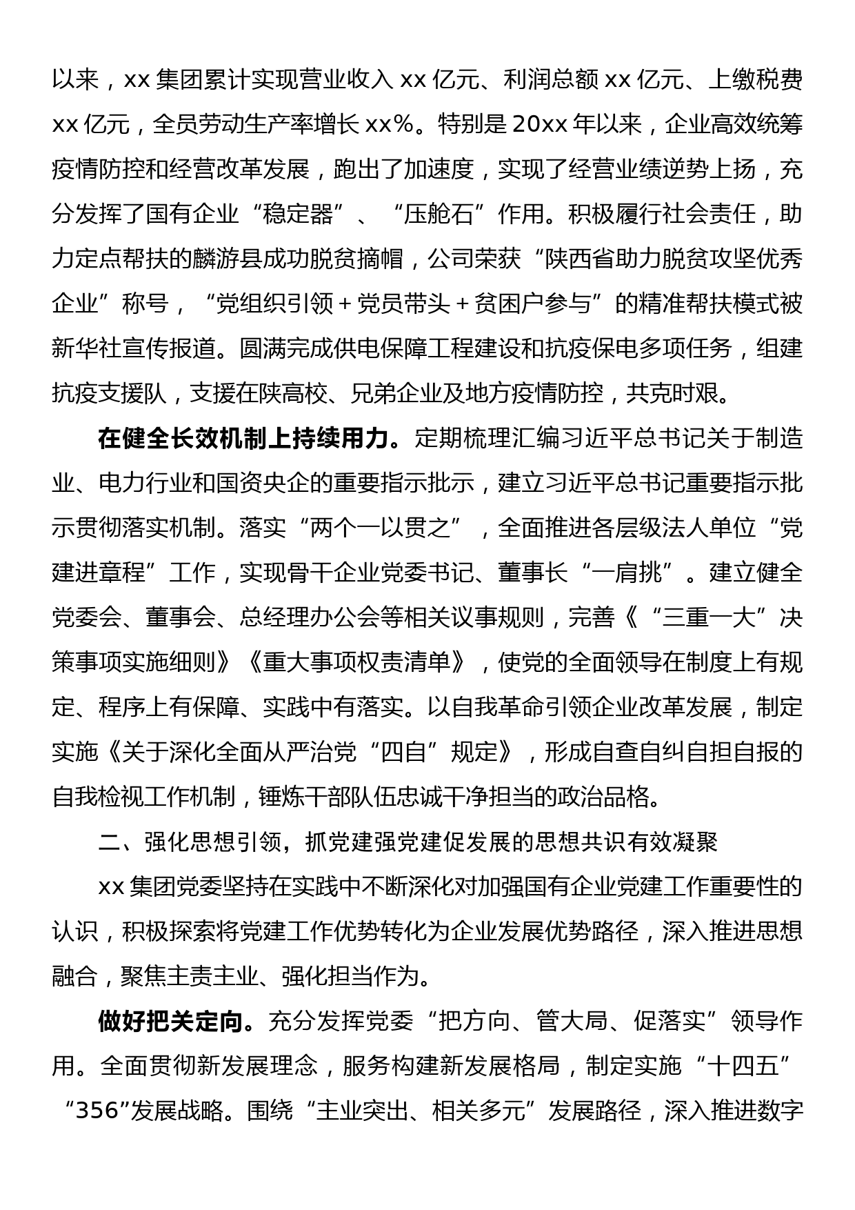 国企党建经验交流：发挥党建优势赋能产业发展_第2页