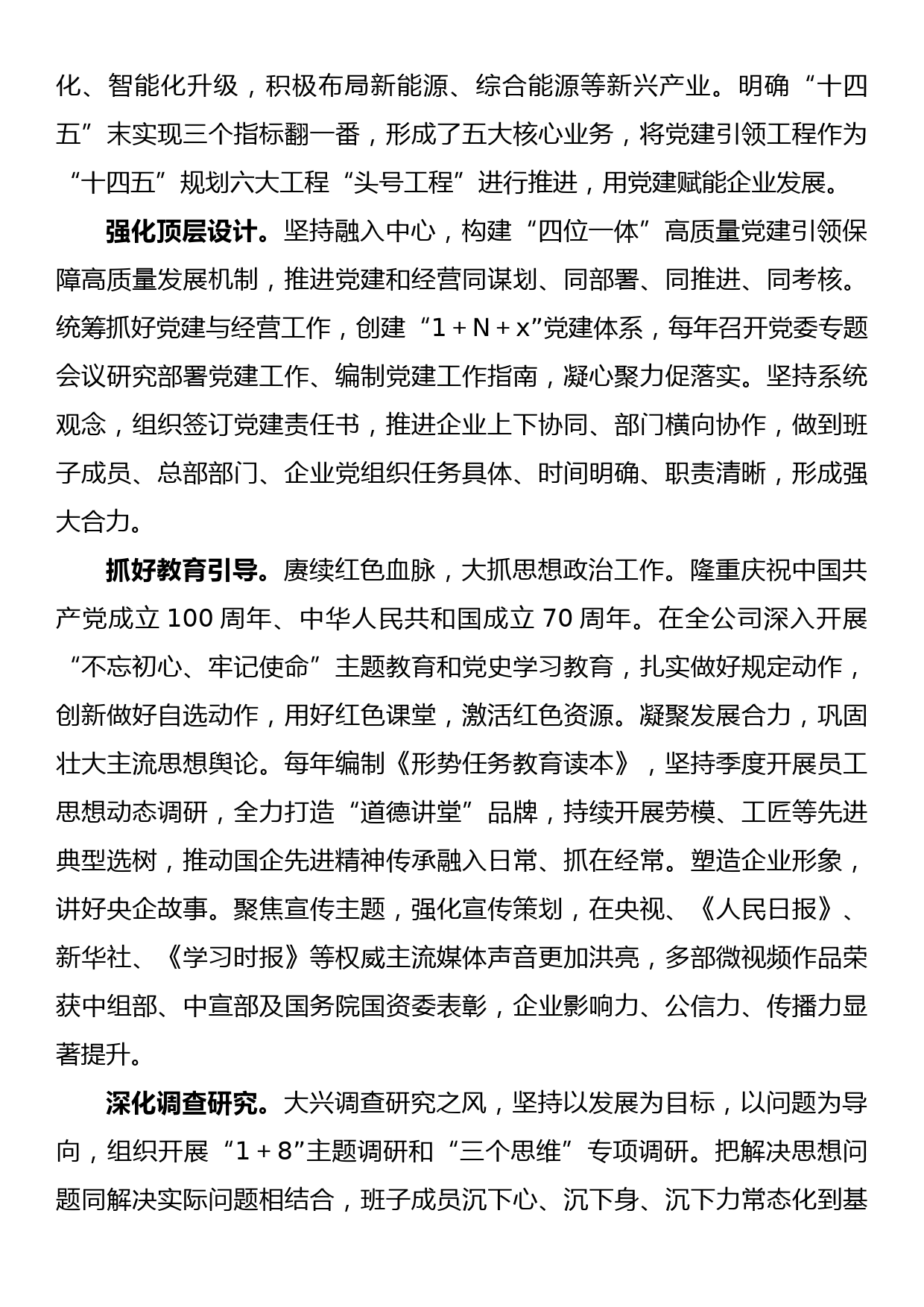 国企党建经验交流：发挥党建优势赋能产业发展_第3页