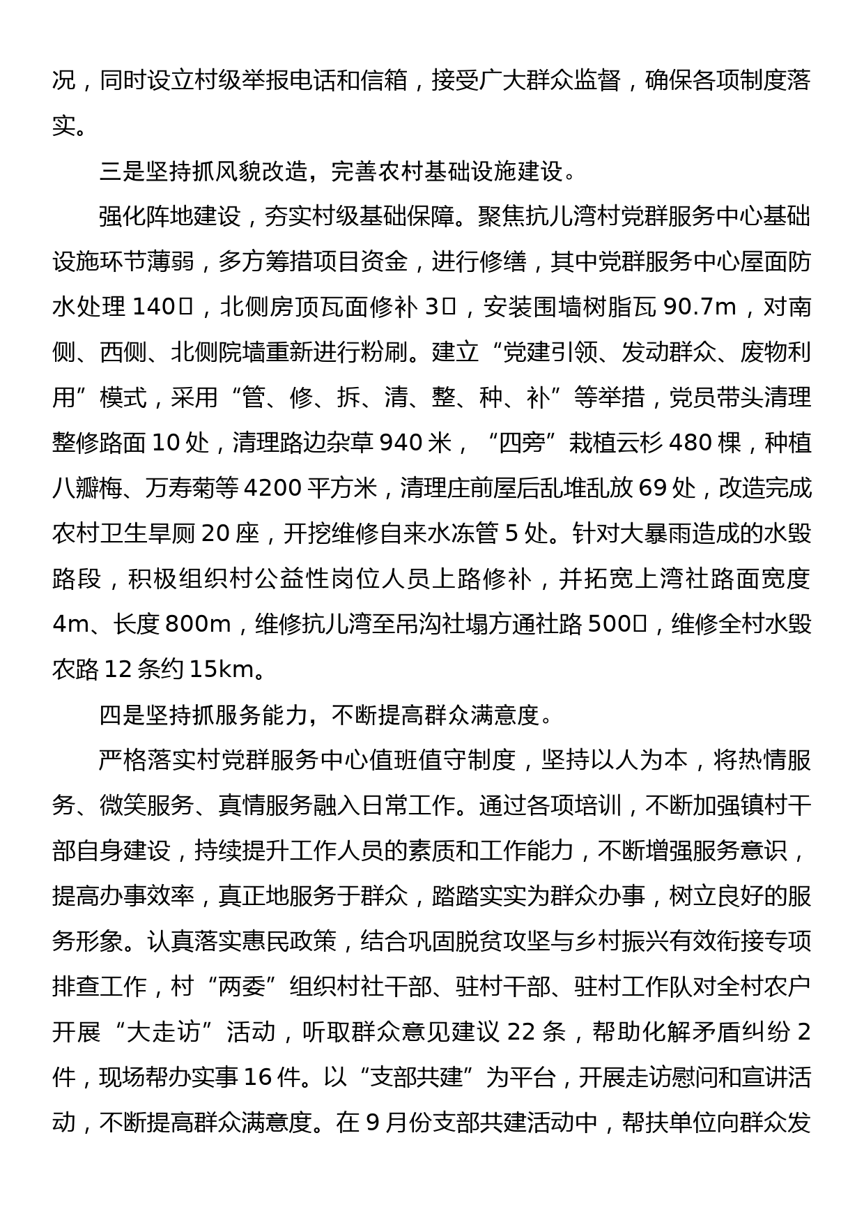 整治软弱涣散党组织经验材料_第2页