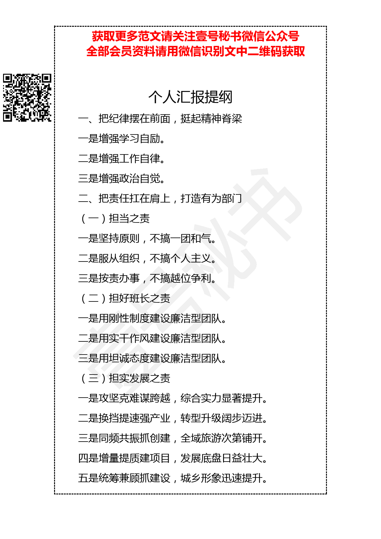 20190403 个人汇报提纲_第1页