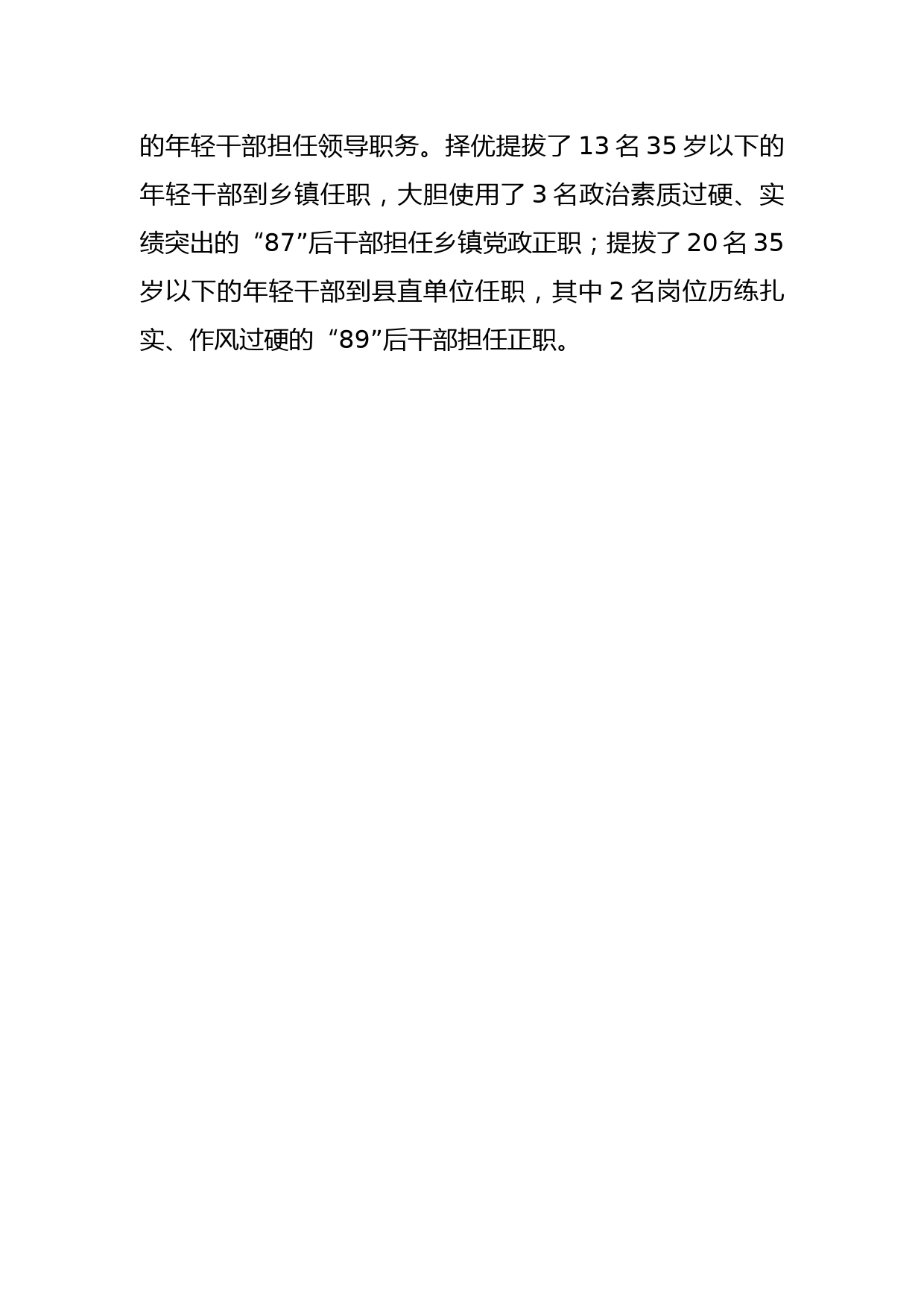 上一线、察实情、练本领、促发展群众工作教育实践活动专项报告_第3页