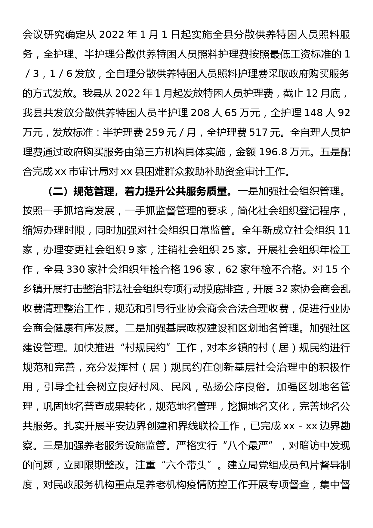 县民政局2022年工作总结和2023年工作安排_第2页