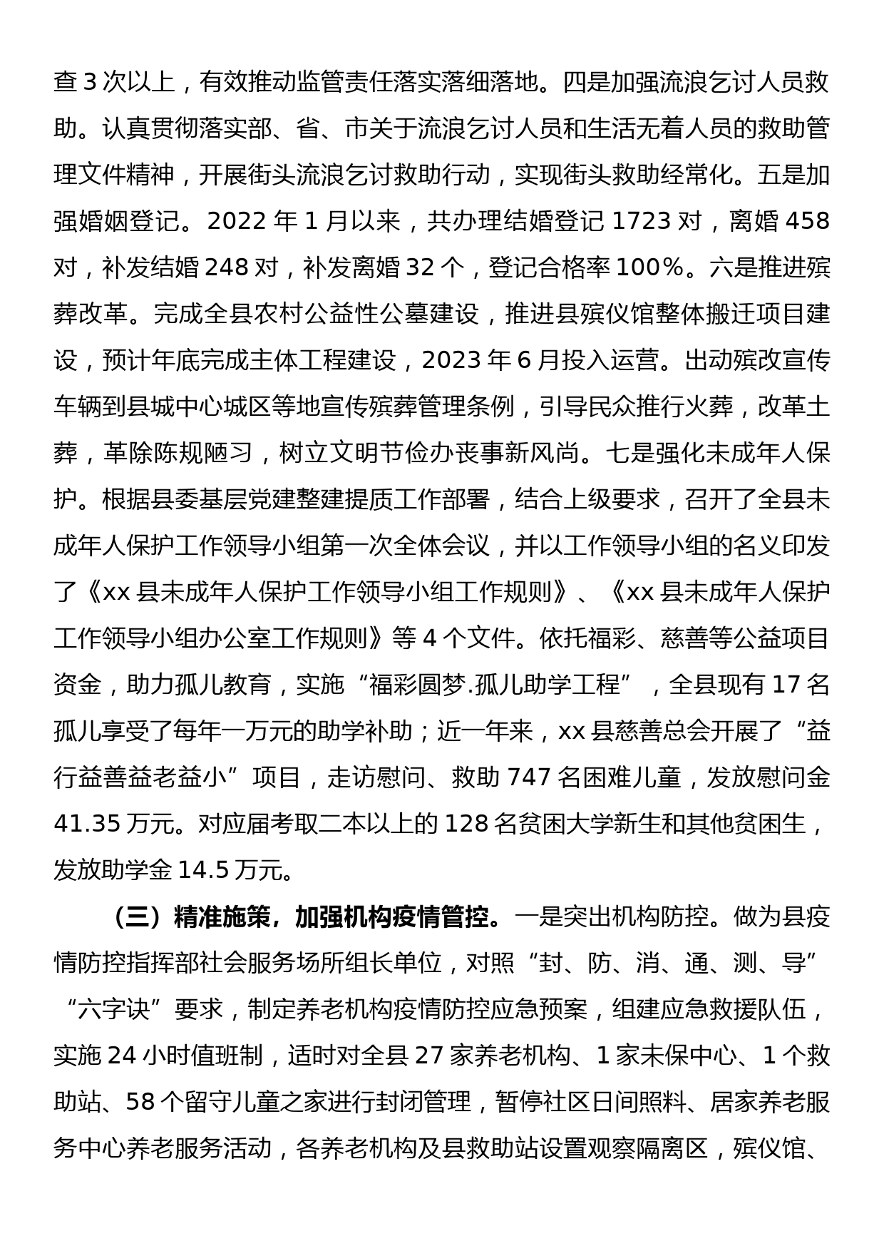 县民政局2022年工作总结和2023年工作安排_第3页