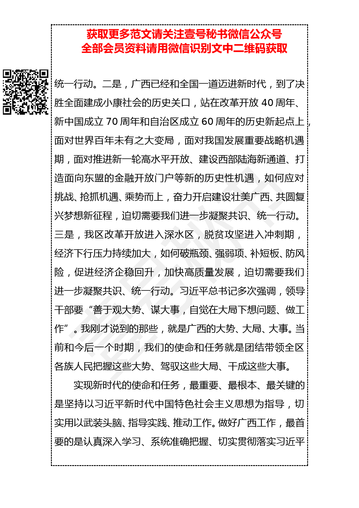 20190403 鹿心社：在全区省级领导和厅级主要负责同志专题研讨班开班式上的讲话_第2页