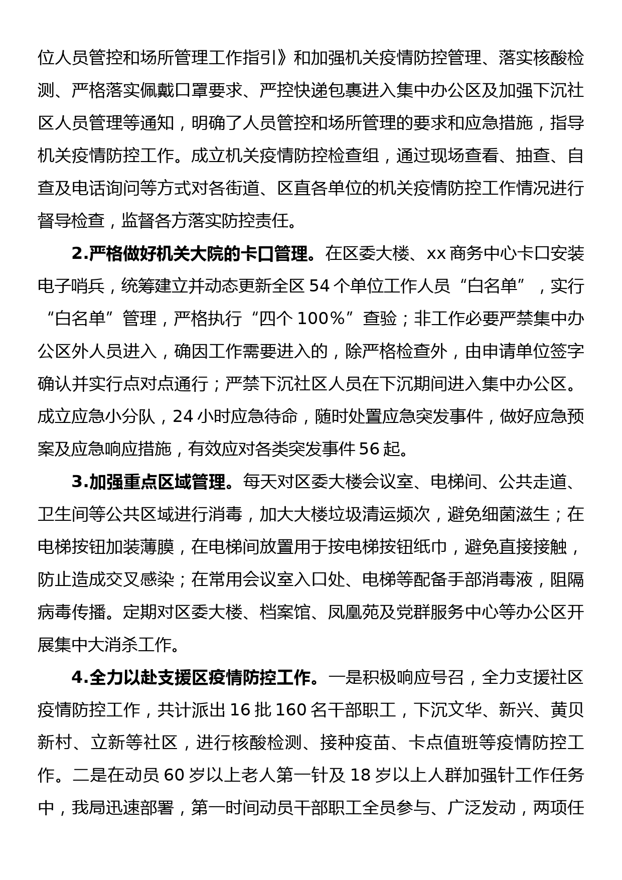 区机关事务管理局2022年工作总结及2023年工作计划_第3页