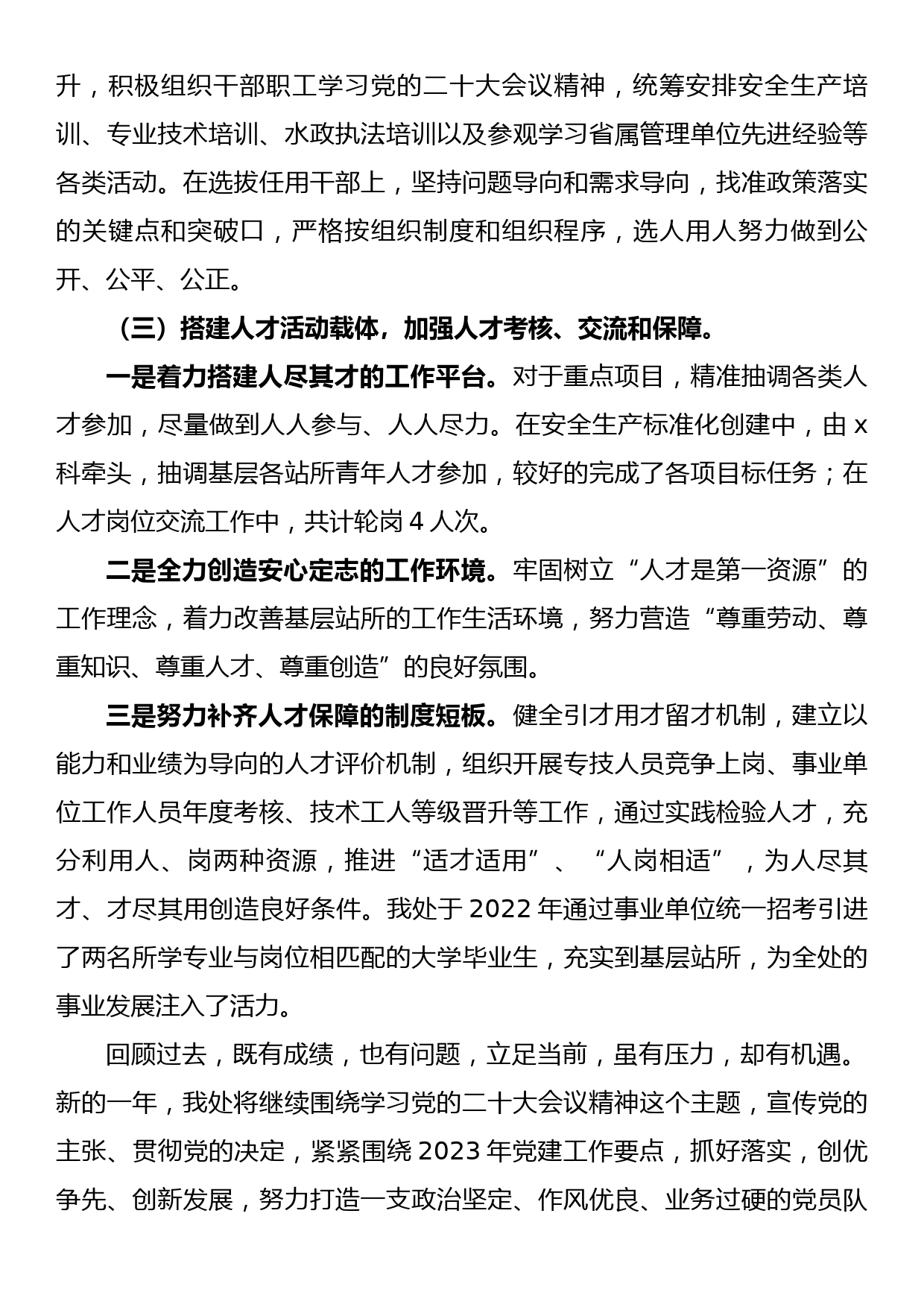 管理处2022年党建工作总结_第3页