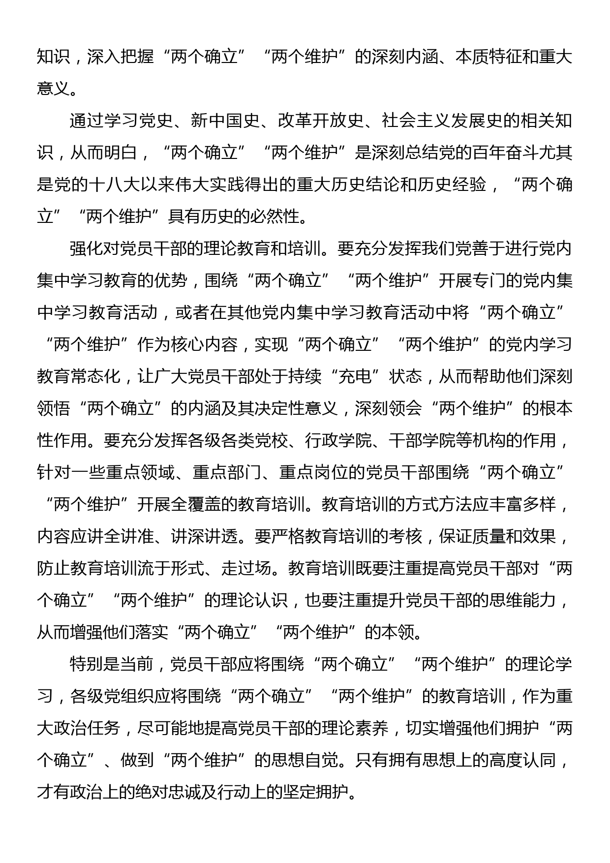 专题党课讲稿：锤炼政治品格，切实增强党员干部的政治自觉_第2页