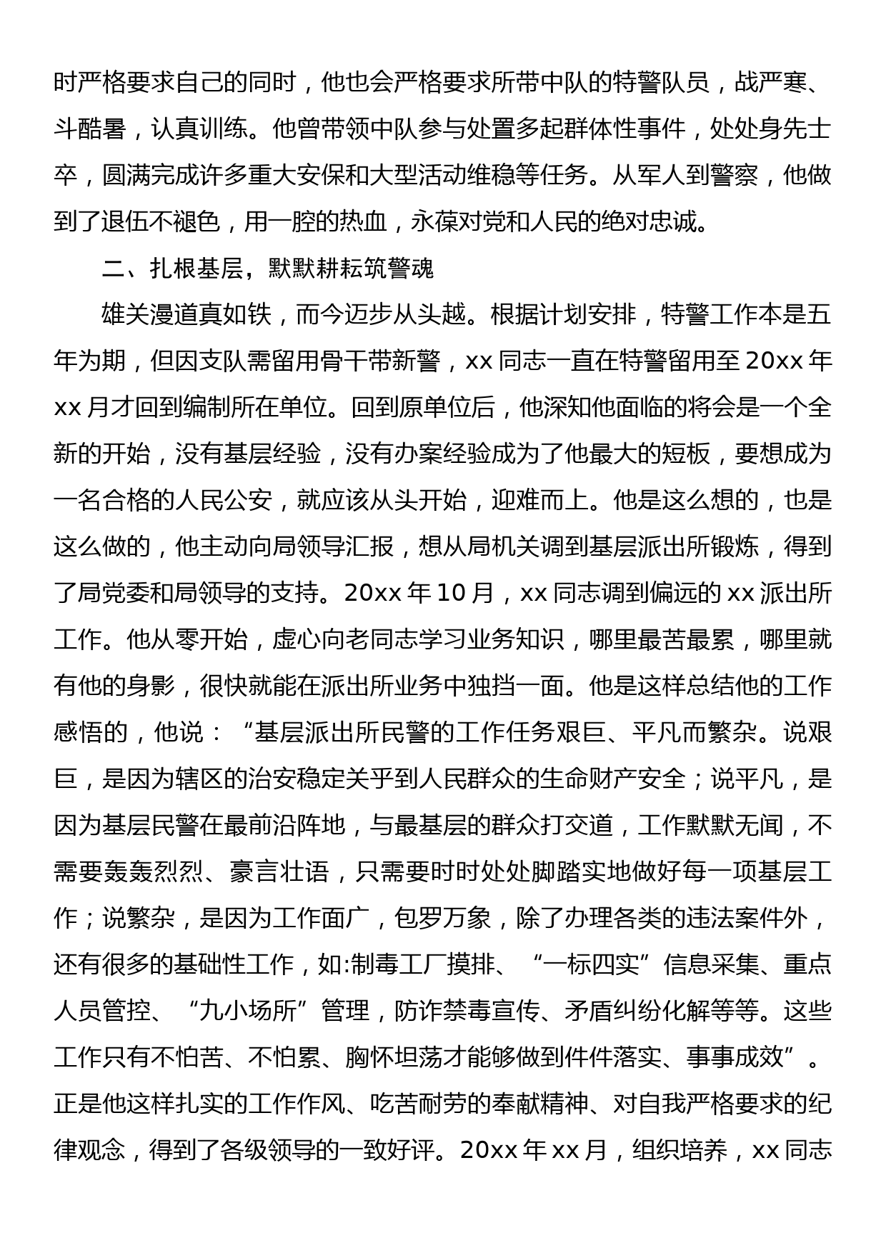 县公安局xx派出所副所长事迹材料_第2页