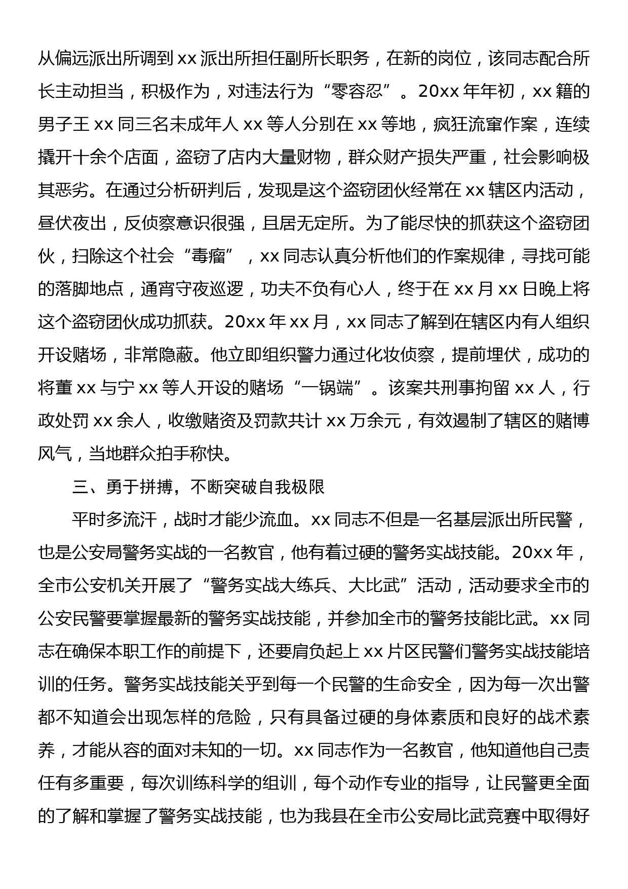 县公安局xx派出所副所长事迹材料_第3页