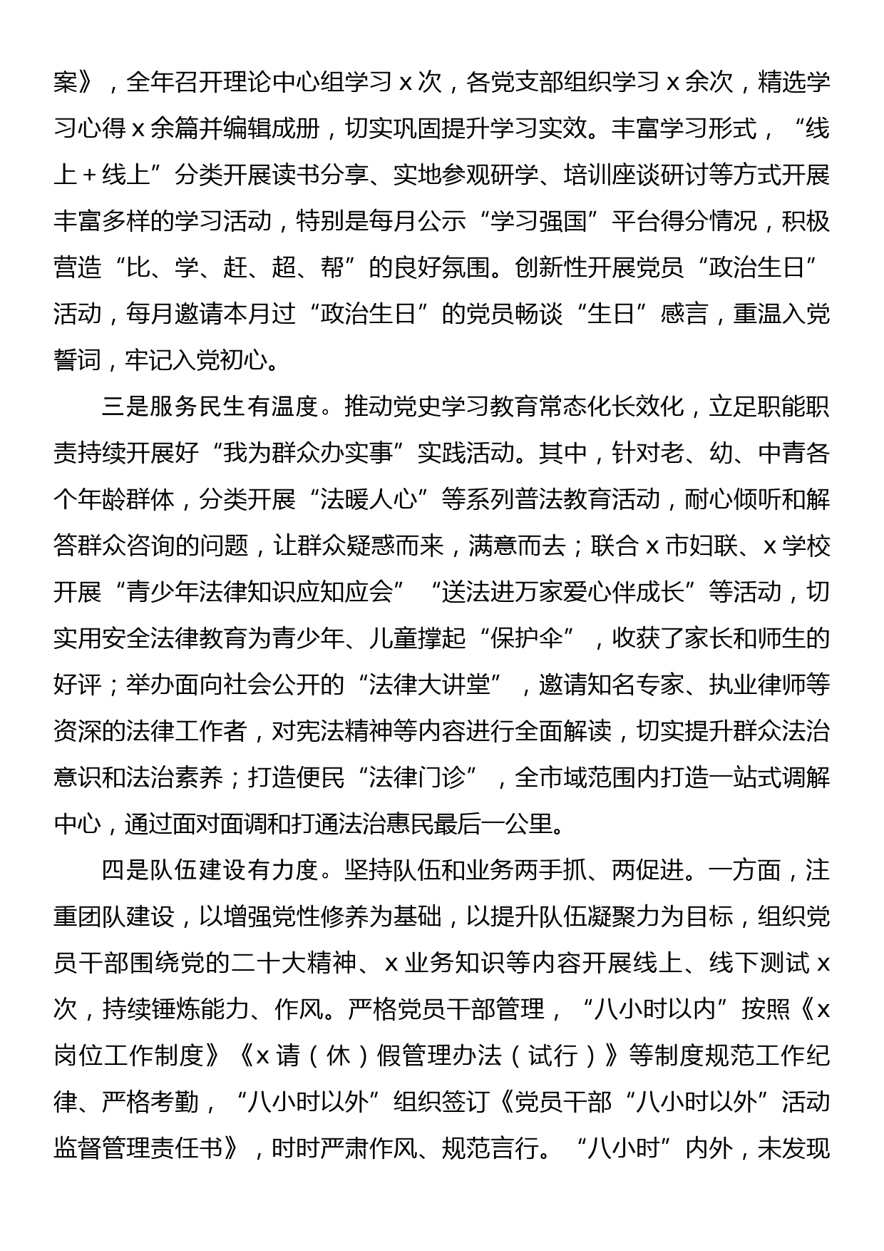 党组（党委）2022年党建工作总结及2023年工作计划_第2页