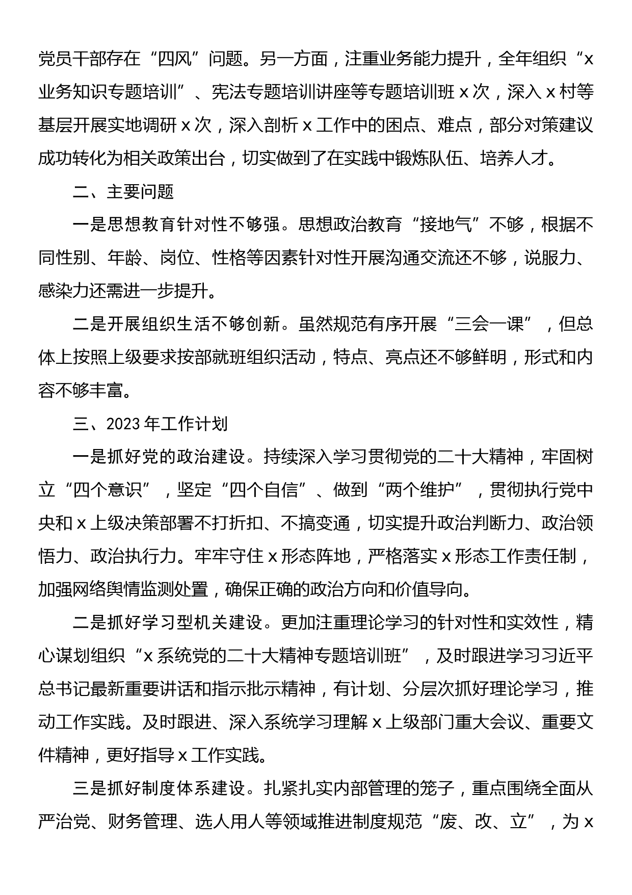 党组（党委）2022年党建工作总结及2023年工作计划_第3页