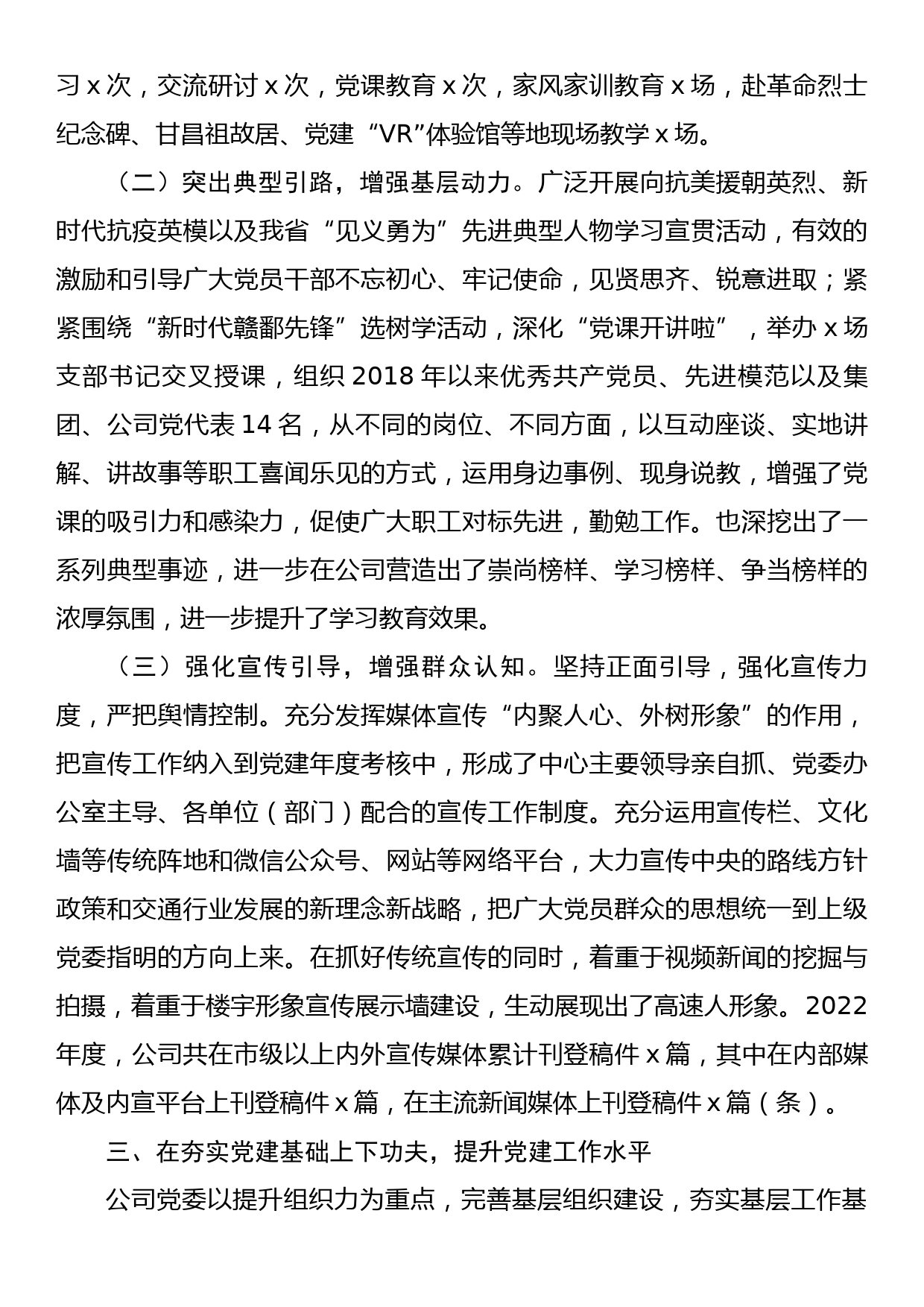 国企2022年党建工作总结_第3页