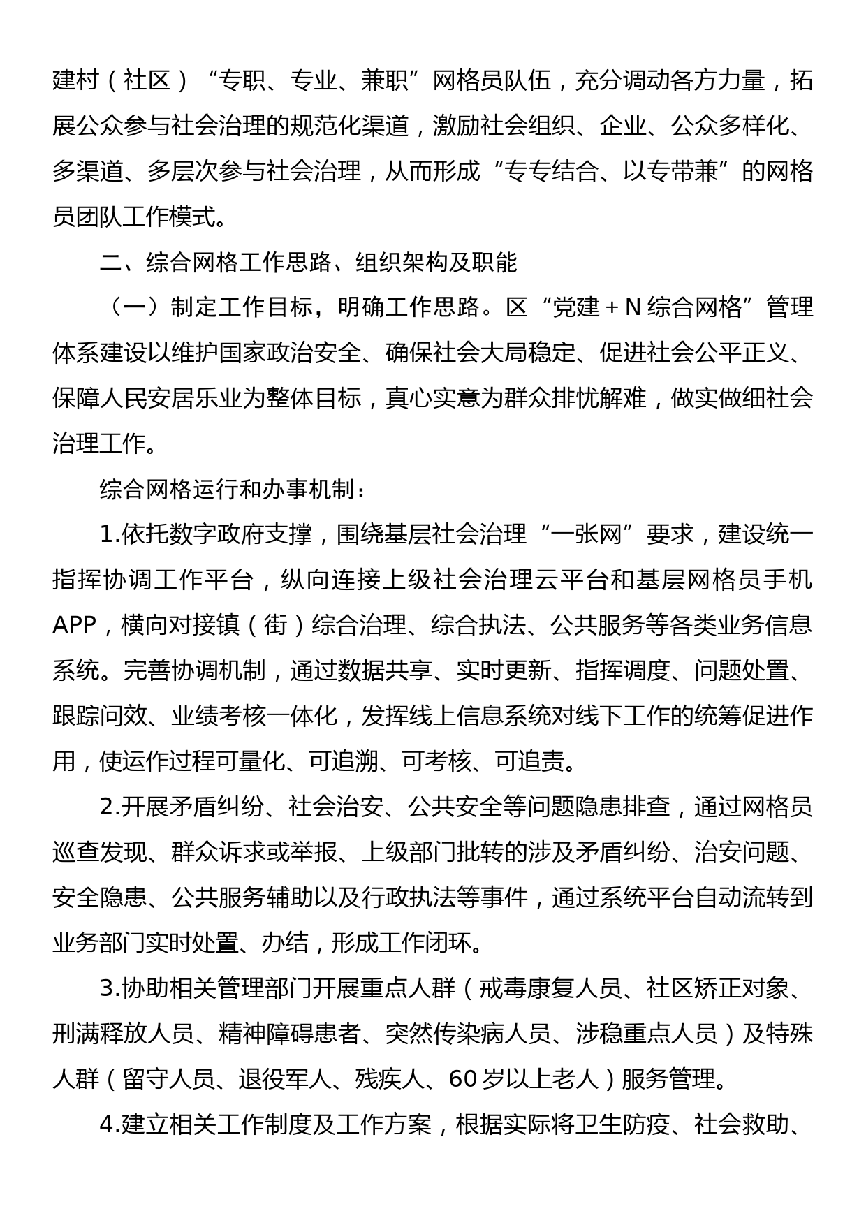 市域社会治理现代化综合网格工作的情况汇报_第2页