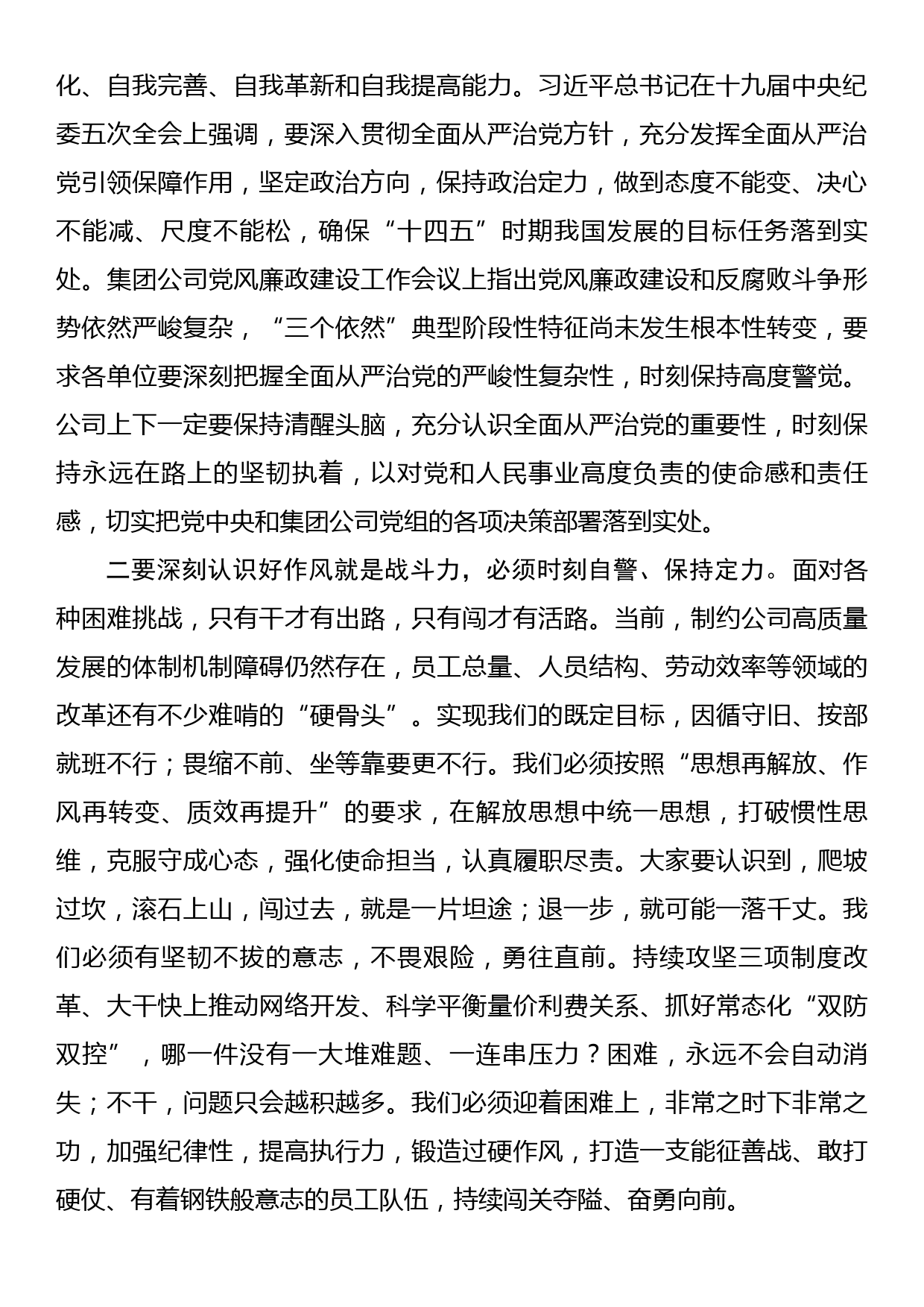 在党风廉政建设和反腐败工作会议上的讲话_第2页