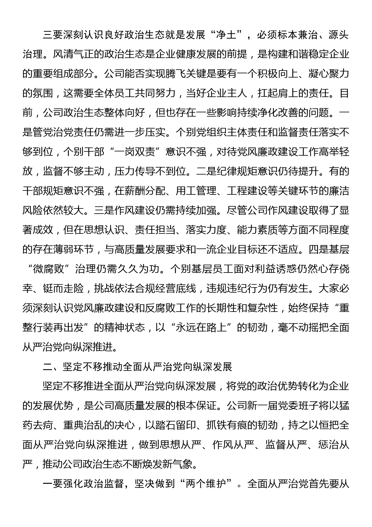 在党风廉政建设和反腐败工作会议上的讲话_第3页