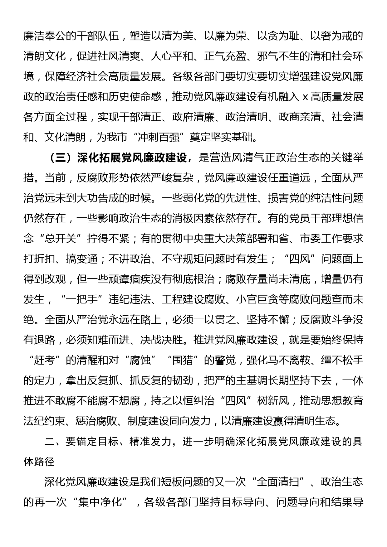 在党风廉政建设协调推进会上的讲话_第2页