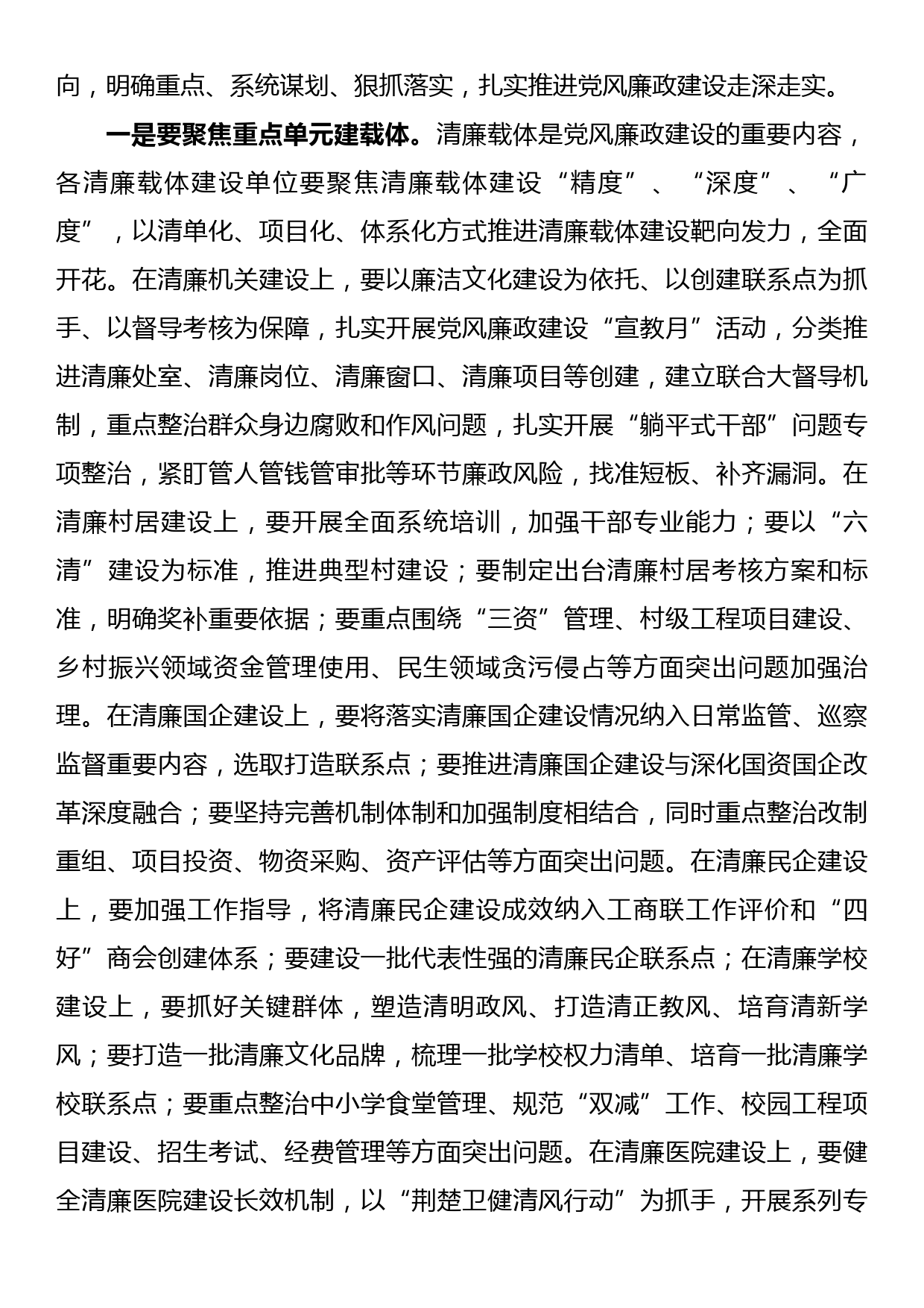 在党风廉政建设协调推进会上的讲话_第3页