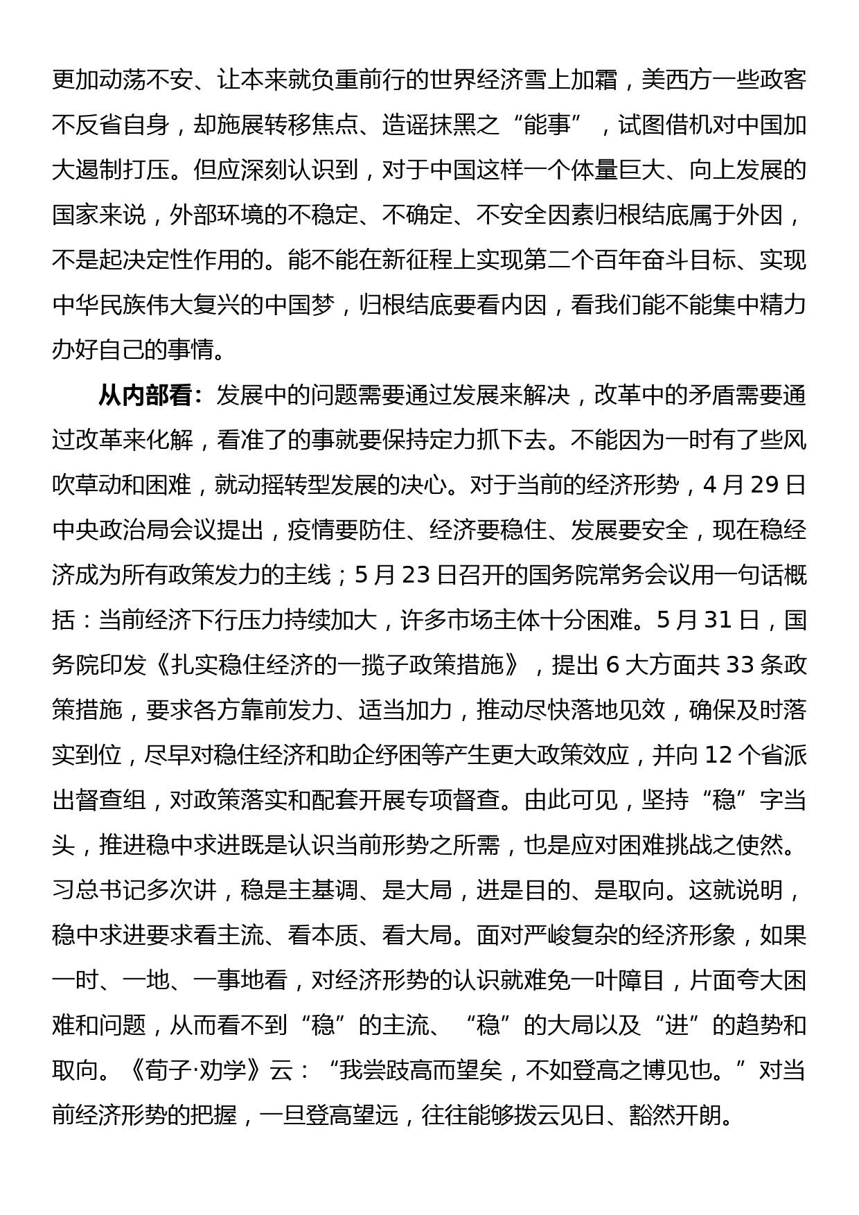 国企党课：凝心聚力促发展攻坚克难增效益_第2页