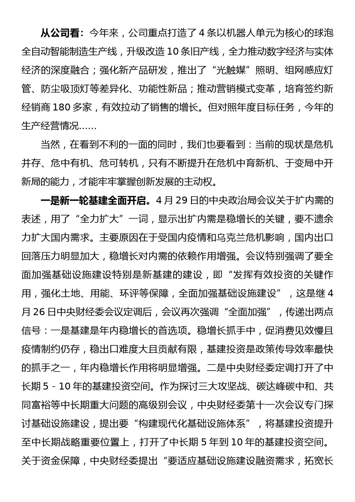 国企党课：凝心聚力促发展攻坚克难增效益_第3页