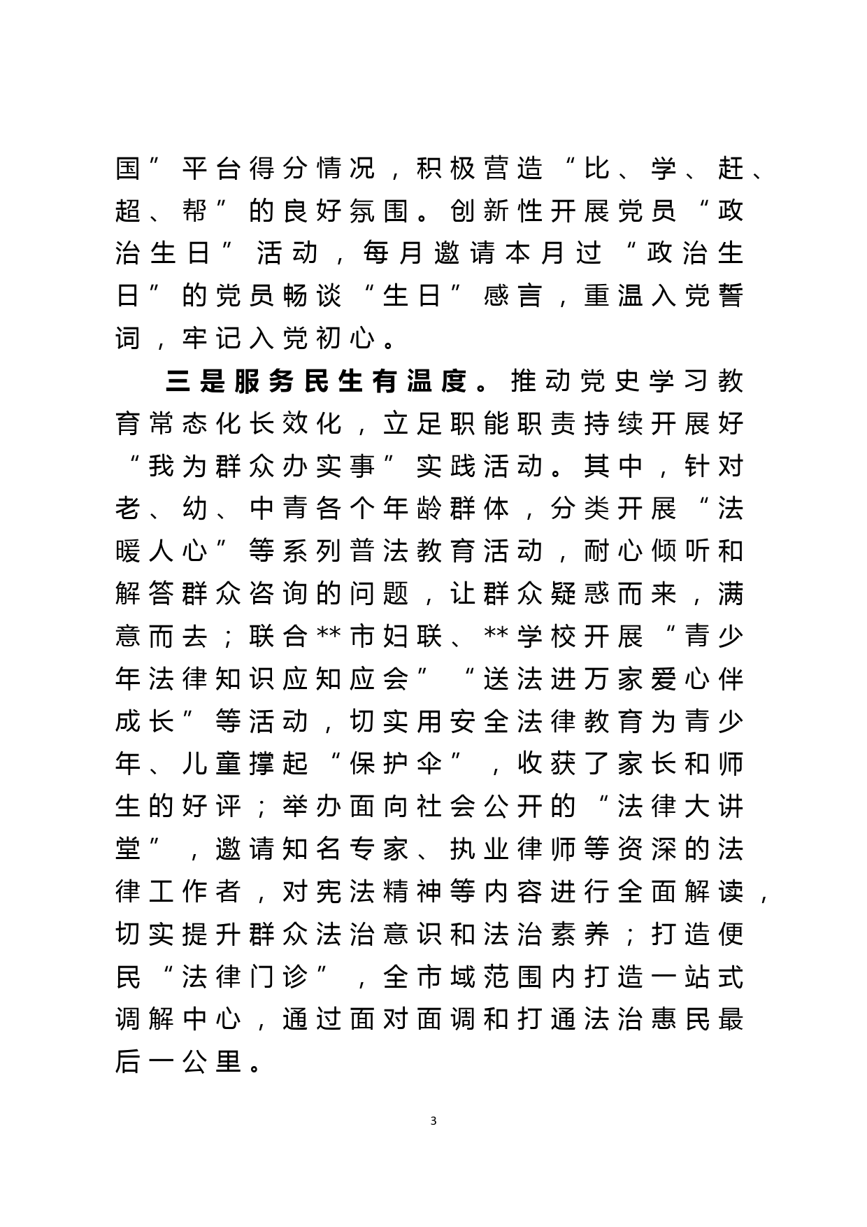 2022年XX党组党建工作总结及2023年工作计划_第3页