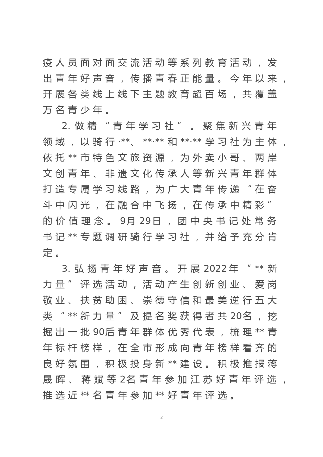 团委2022年工作总结和2023年工作计划_第2页