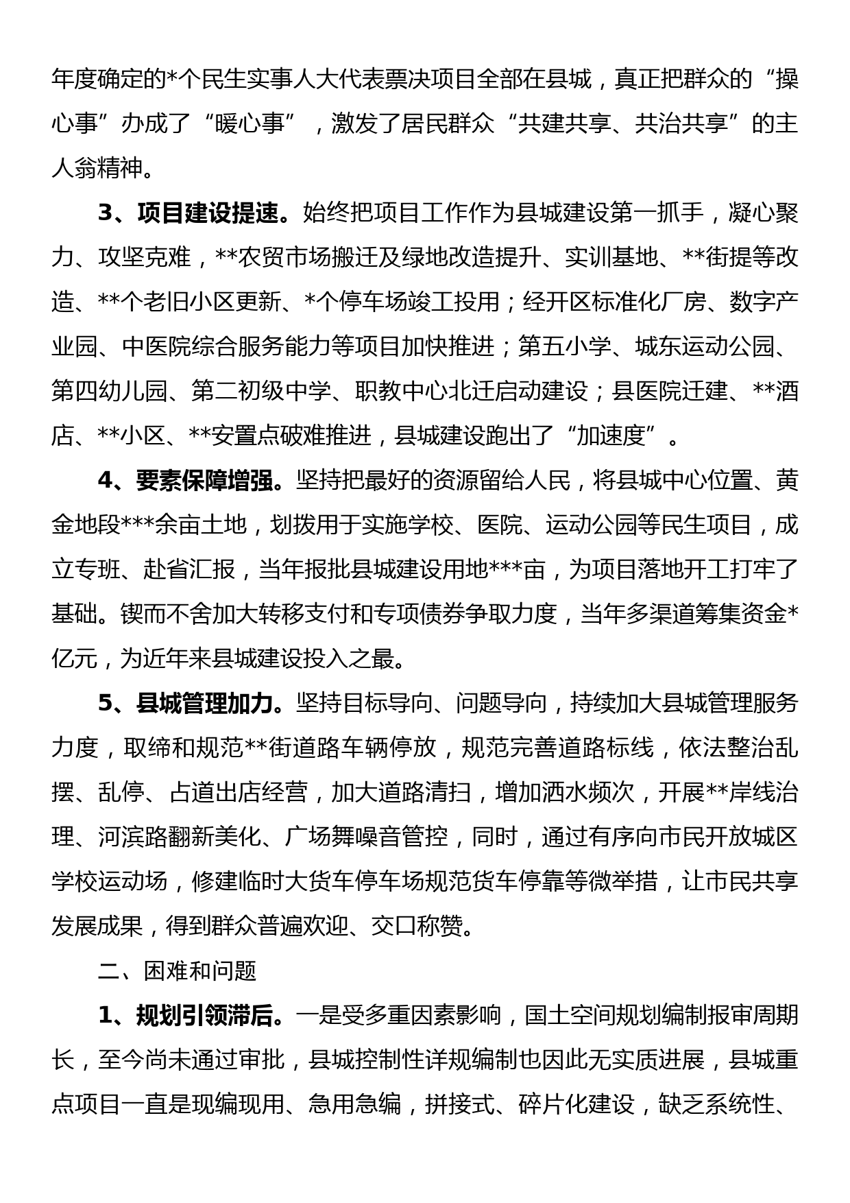 县人大常委会视察组关于县城建设情况的视察报告_第2页