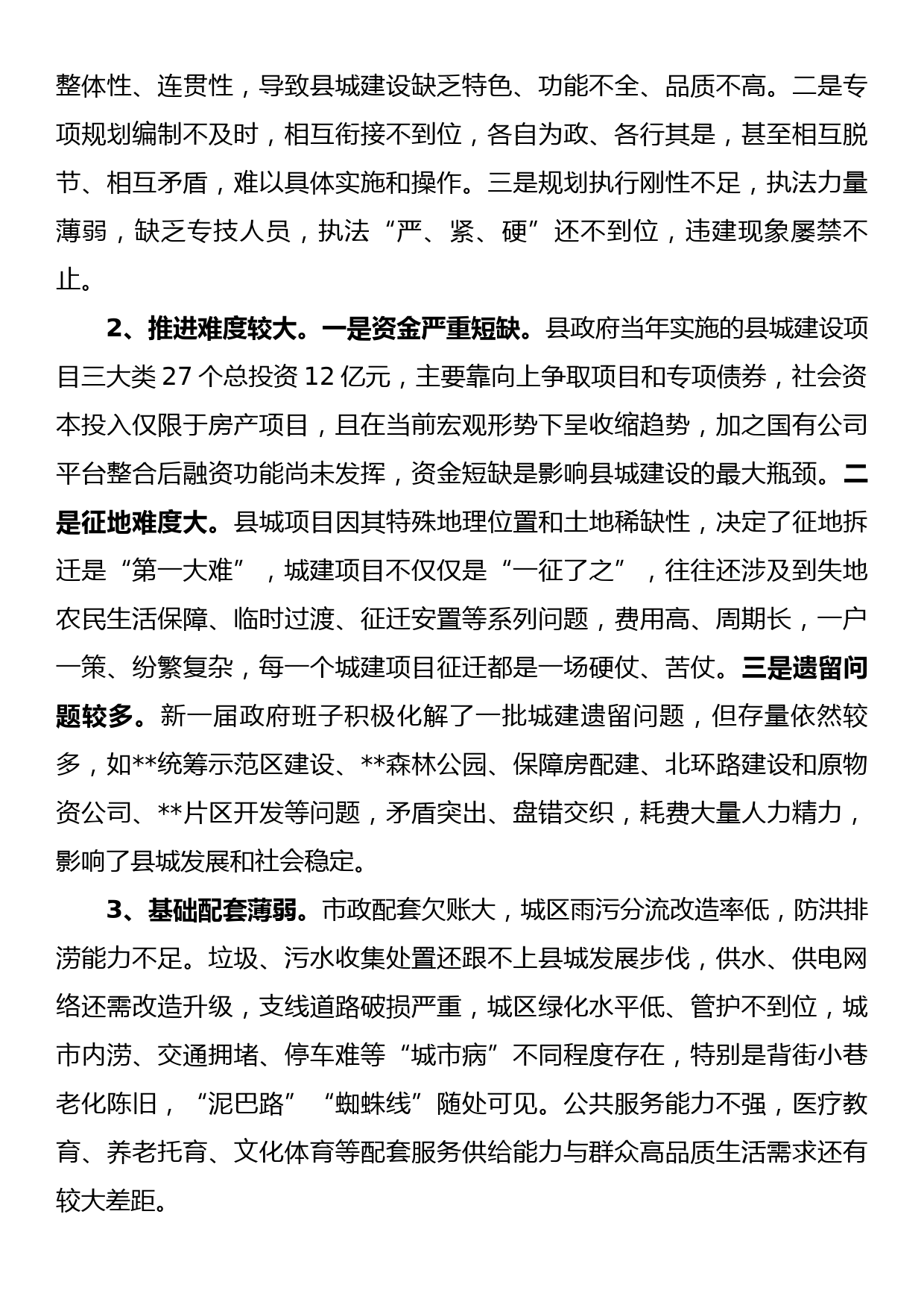 县人大常委会视察组关于县城建设情况的视察报告_第3页