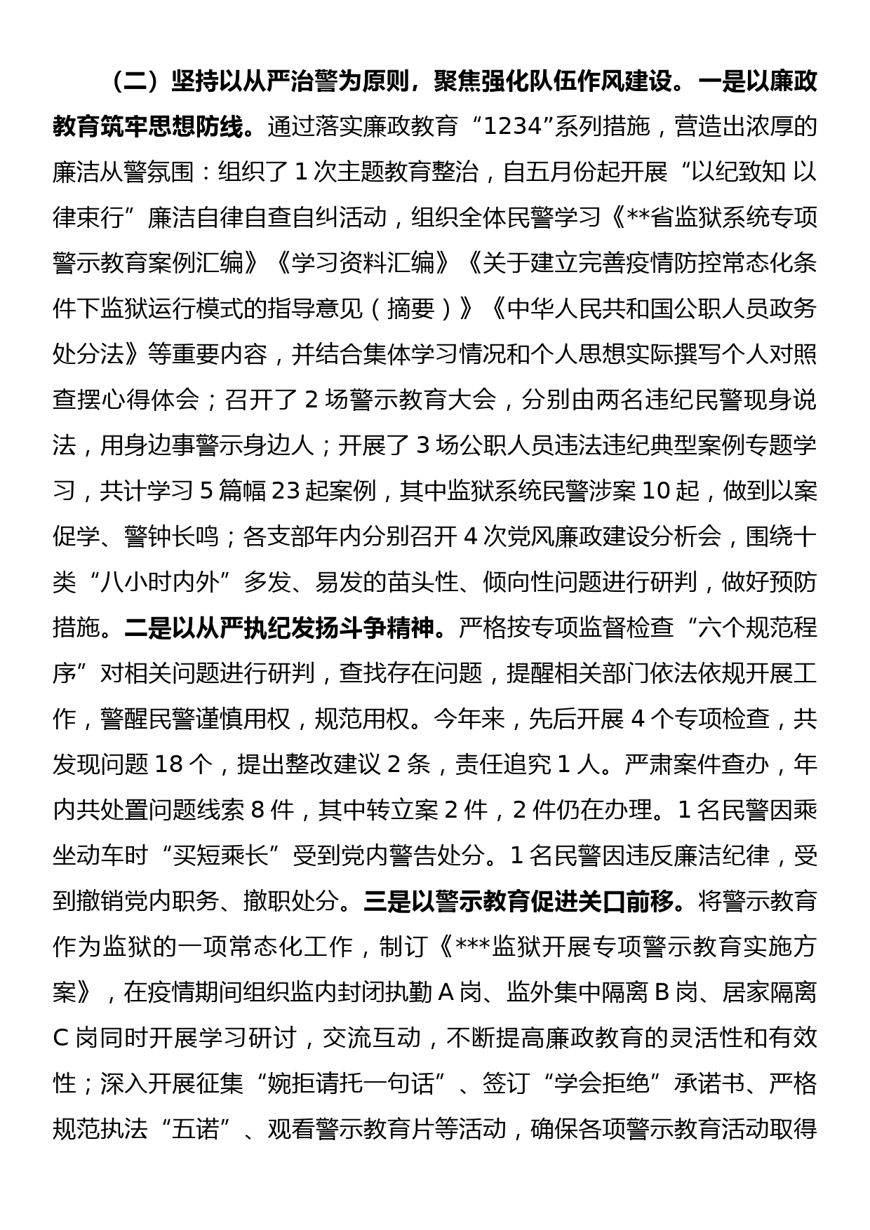 xx党委书记抓机关党建工作述职报告_第2页