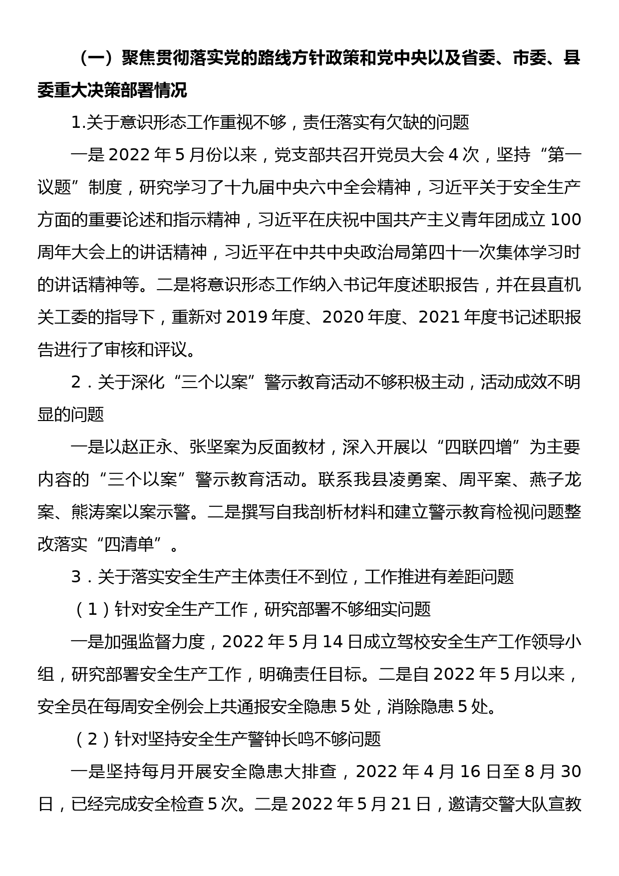 驾校党支部关于巡察整改进展情况的通报_第2页