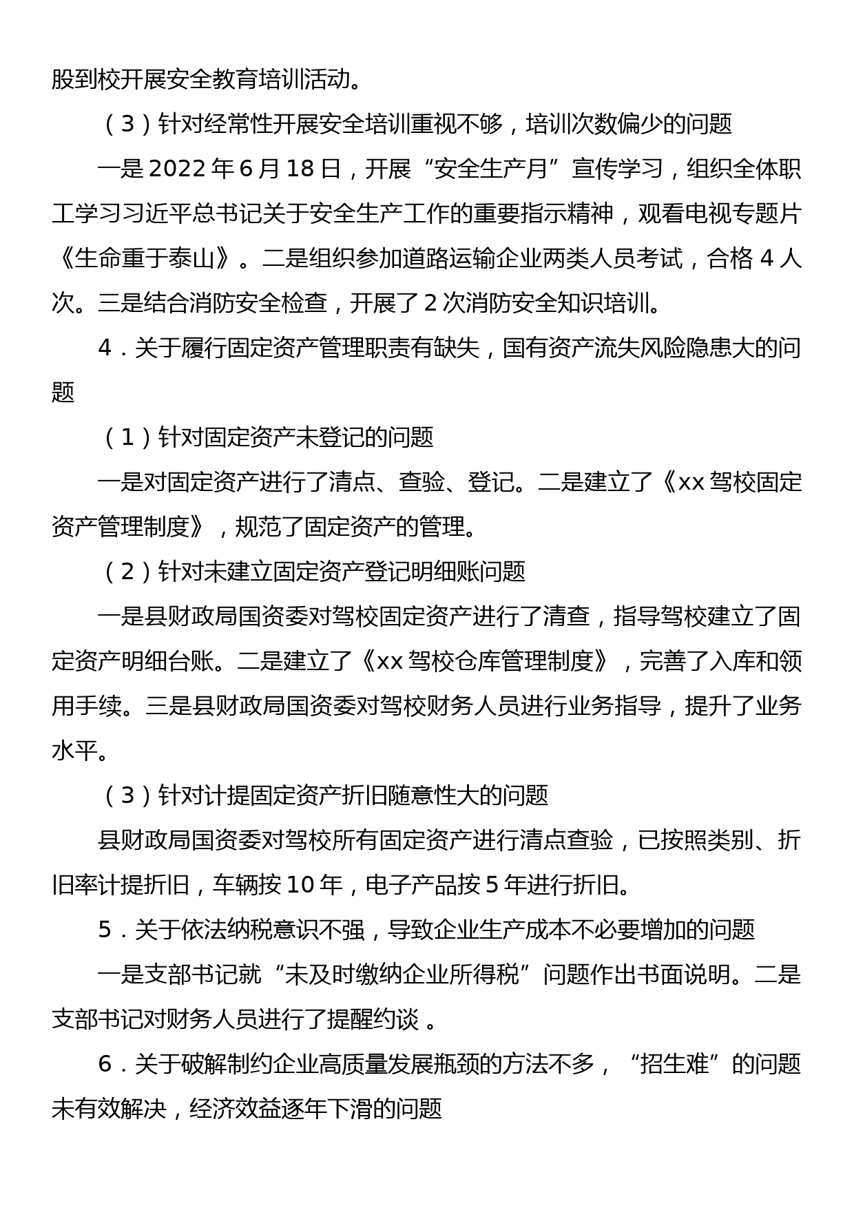 驾校党支部关于巡察整改进展情况的通报_第3页