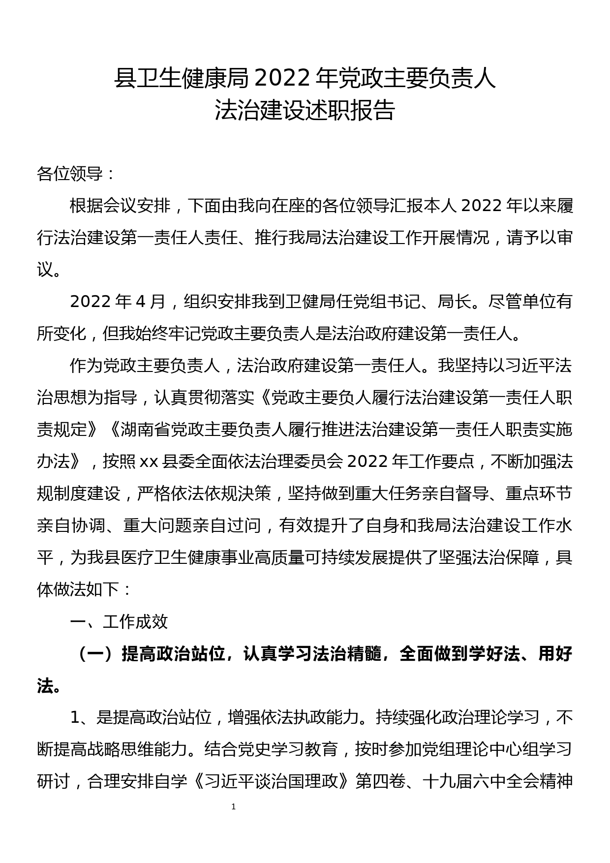 公司党委书记在2022年度党支部书记抓党建述职评议会上的讲话摘要_第1页