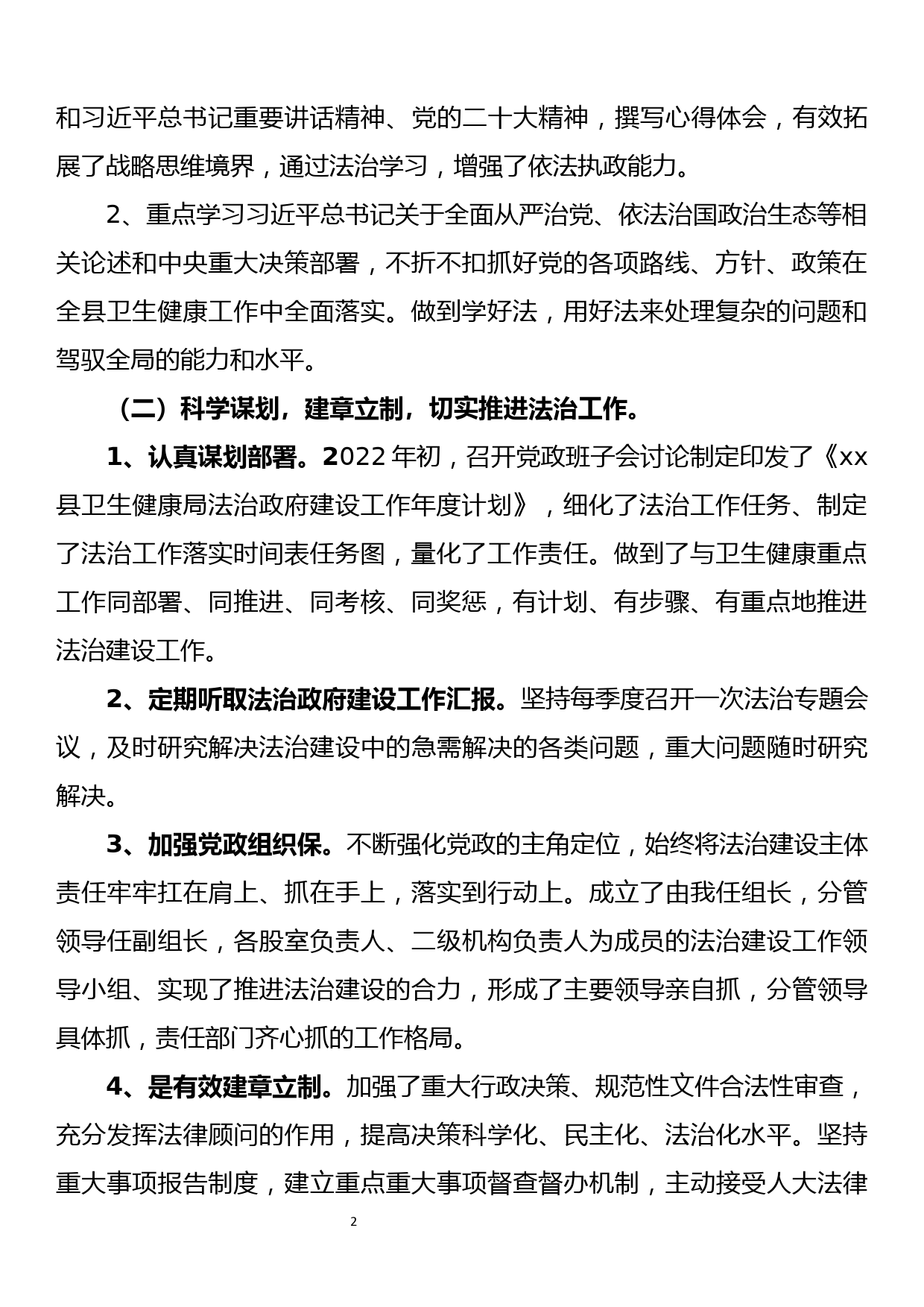 公司党委书记在2022年度党支部书记抓党建述职评议会上的讲话摘要_第2页