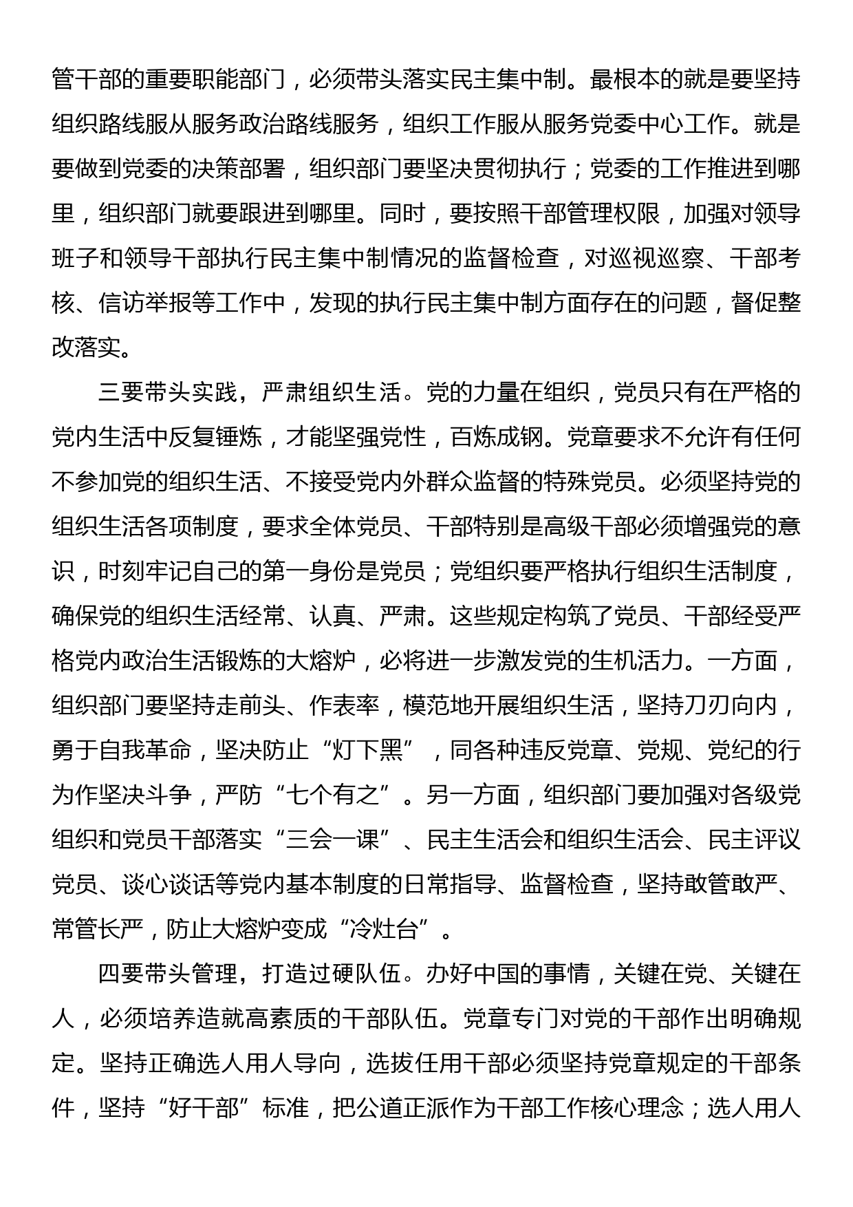 学习党章交流发言_第2页