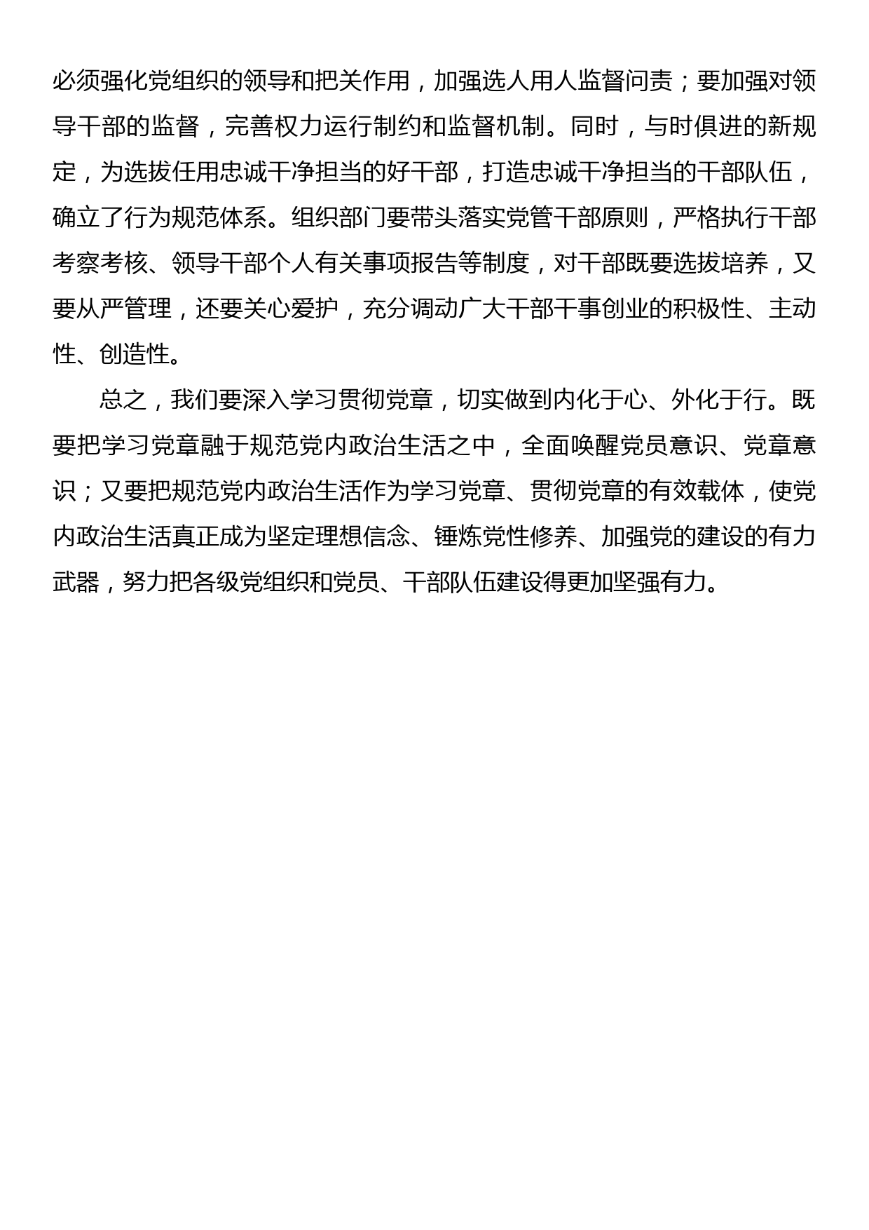 学习党章交流发言_第3页