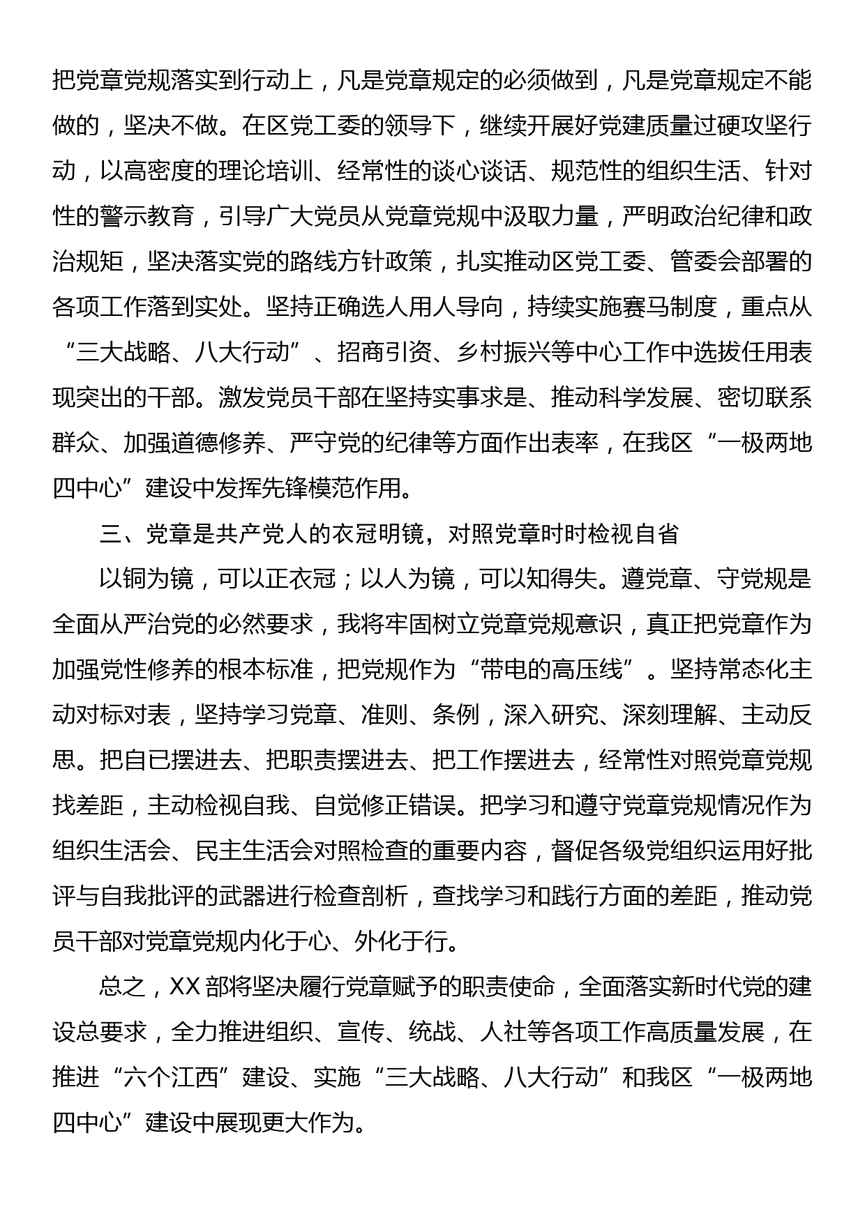 强化党章意识专题研讨发言材料_第2页