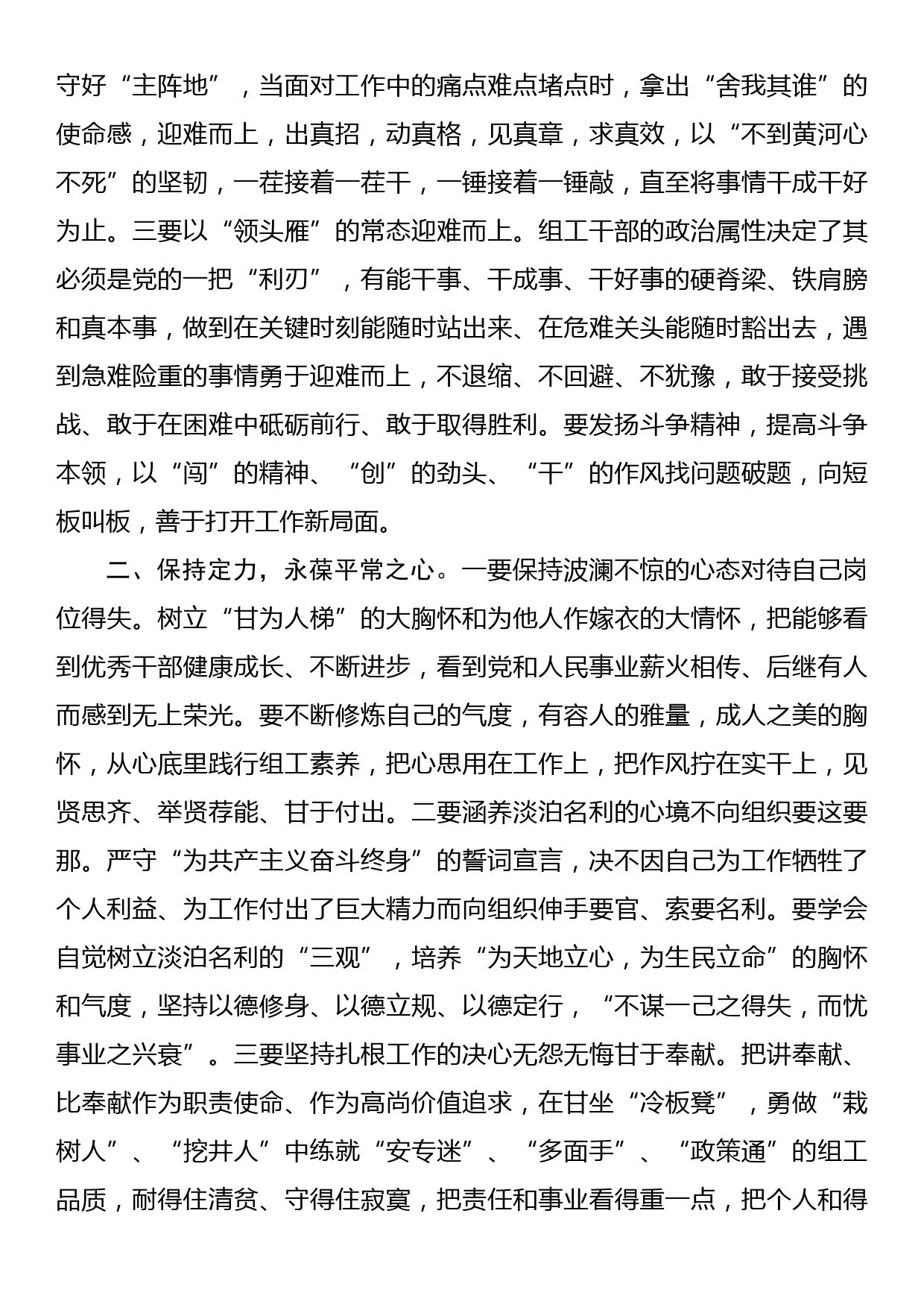 中心组学习研讨发言（赶考精神）_第2页