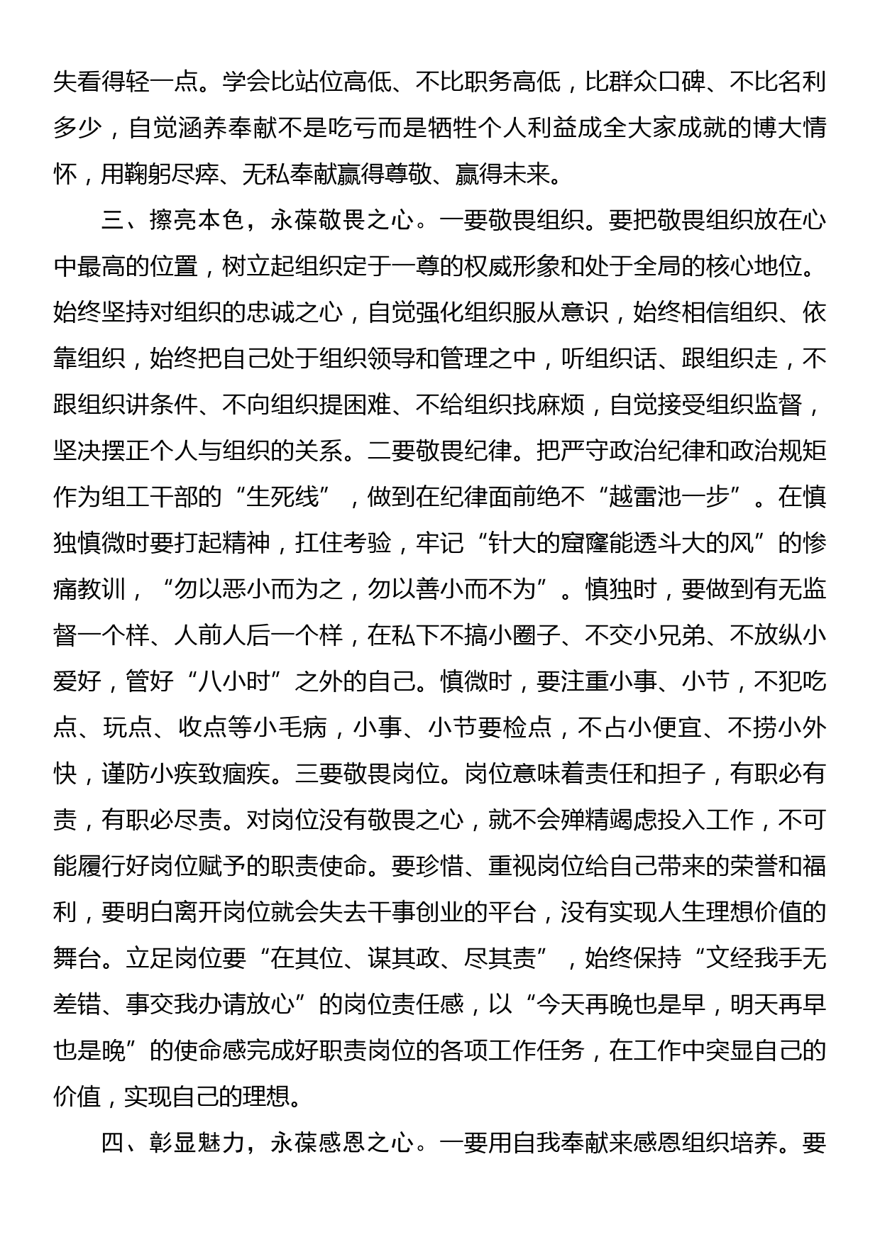 中心组学习研讨发言（赶考精神）_第3页