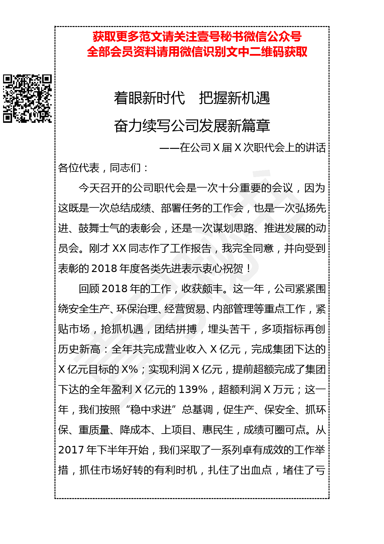 20190404 公司职代会讲话_第1页