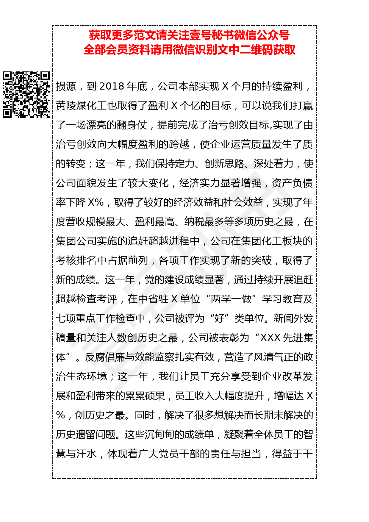 20190404 公司职代会讲话_第2页