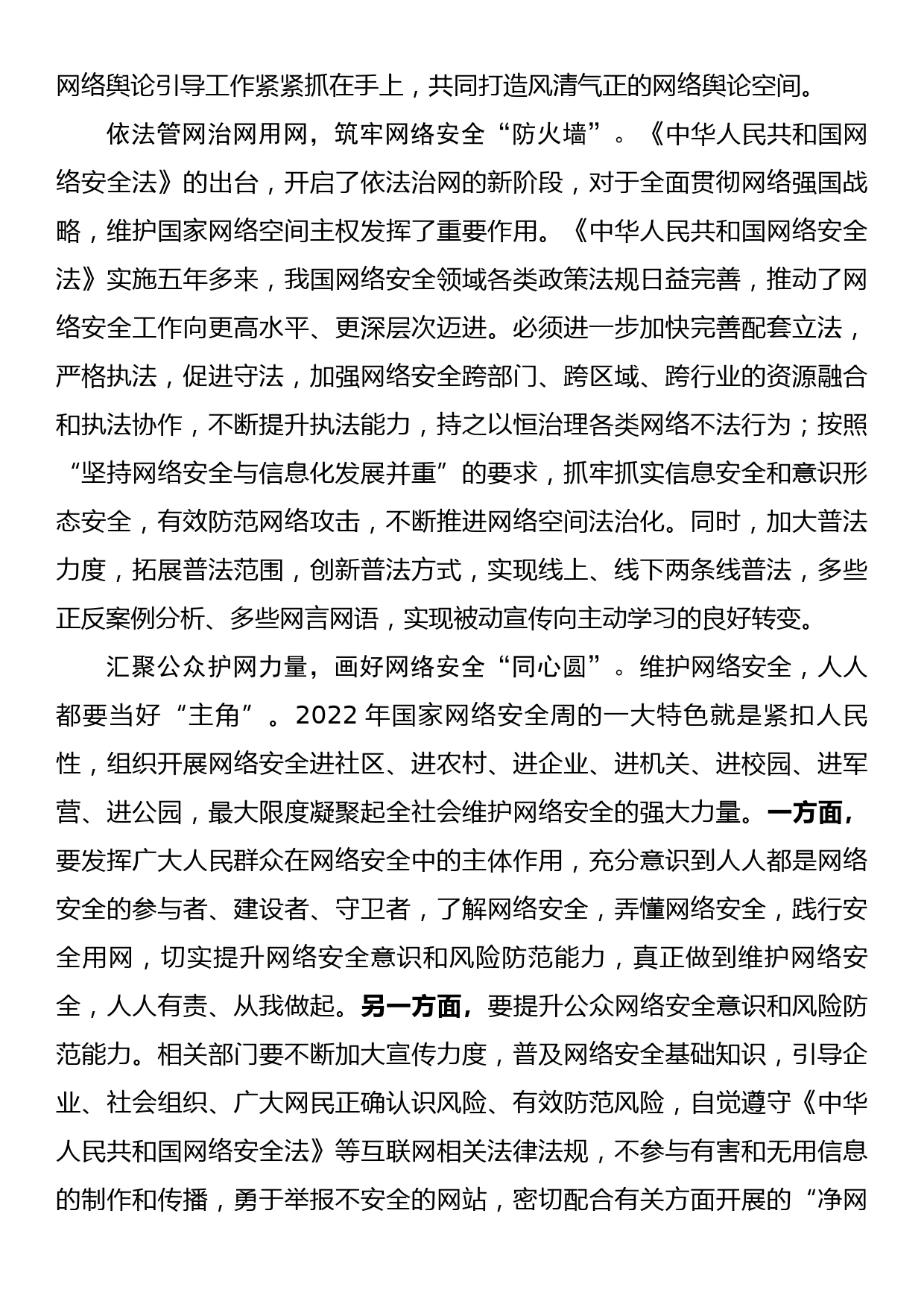 研讨发言：筑牢国家安全网上防线_第2页