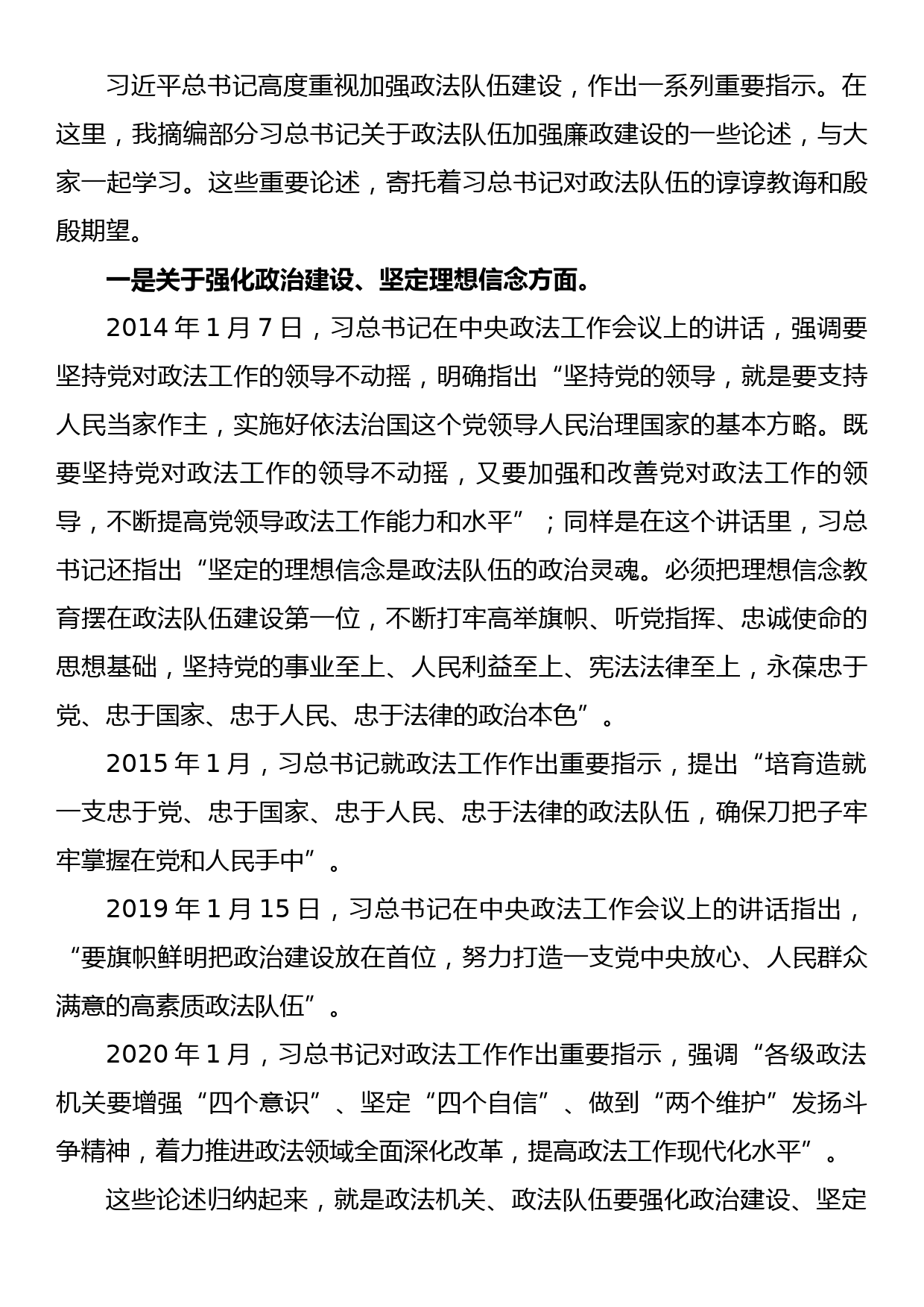 专题党课：筑牢思想防线永做党和人民的忠诚卫士_第2页