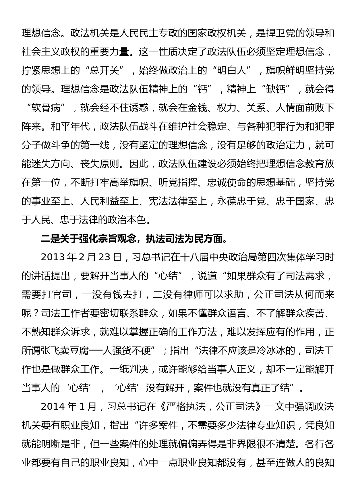 专题党课：筑牢思想防线永做党和人民的忠诚卫士_第3页