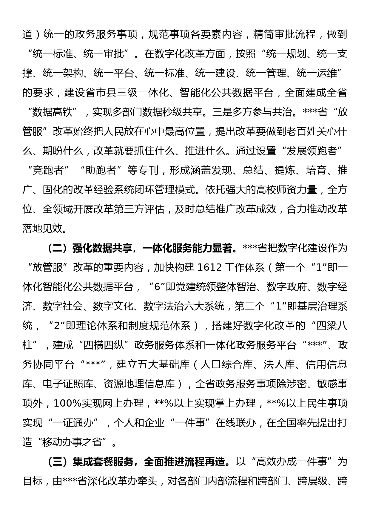 关于全市深化“放管服”改革专题培训情况报告_第2页