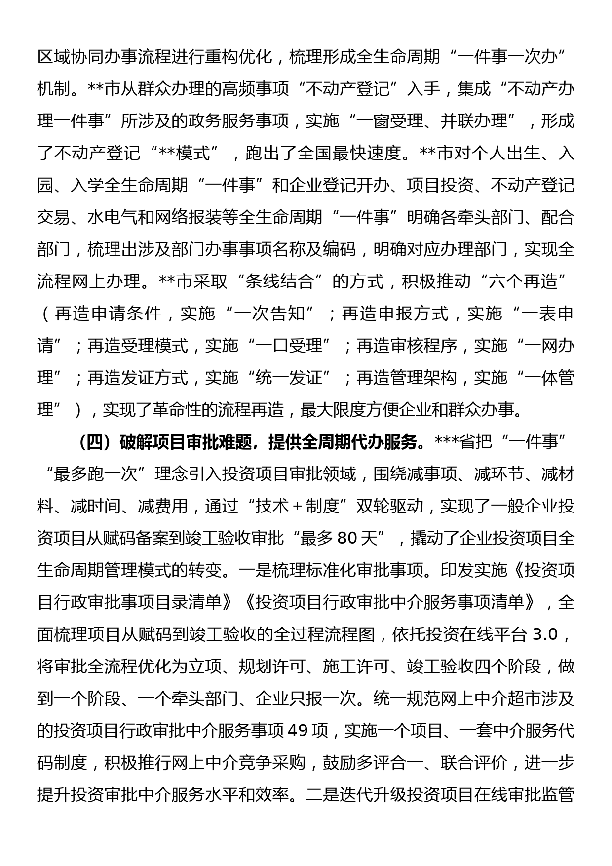 关于全市深化“放管服”改革专题培训情况报告_第3页