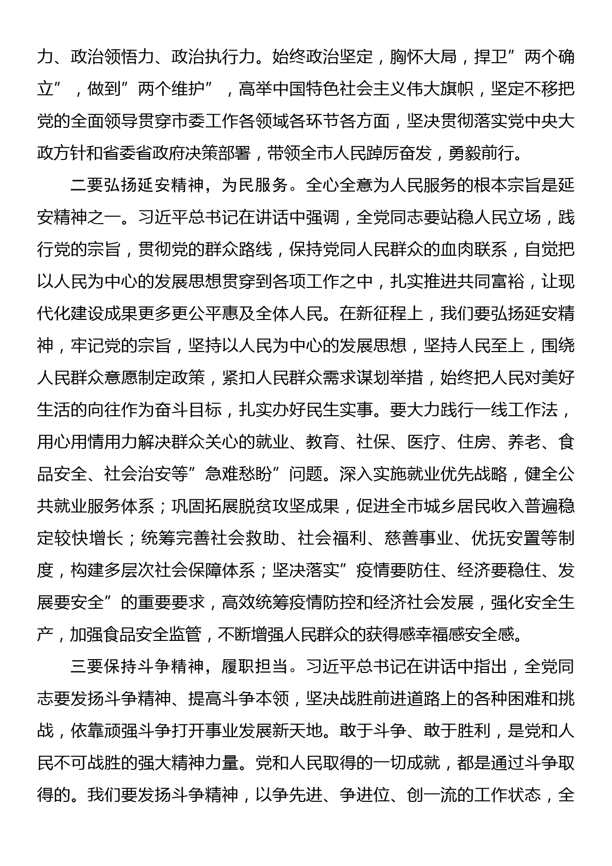 在中心组集体学习时的研讨发言材料_第2页