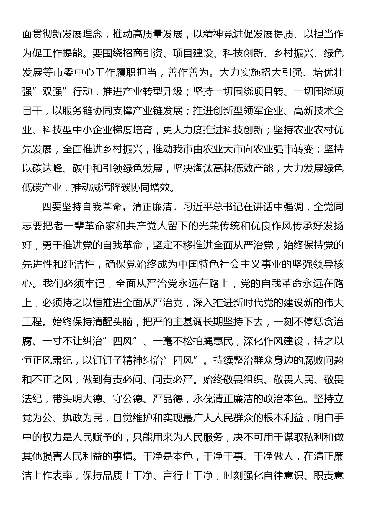 在中心组集体学习时的研讨发言材料_第3页