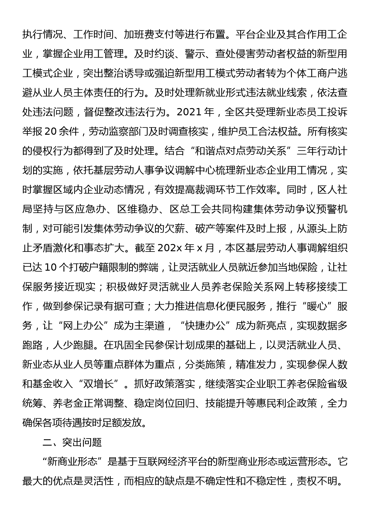 市人社局维护新就业形态劳动者劳动保障权益工作总结_第2页