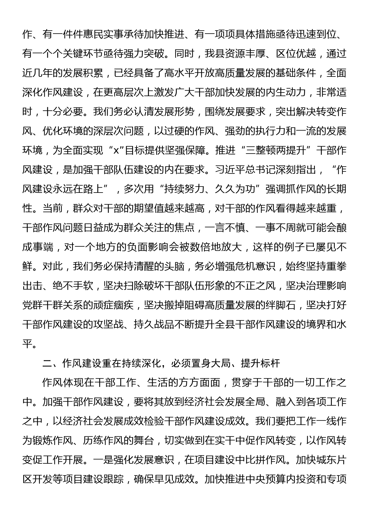 在加强党员干部作风建设专题学习会上的讲话_第2页