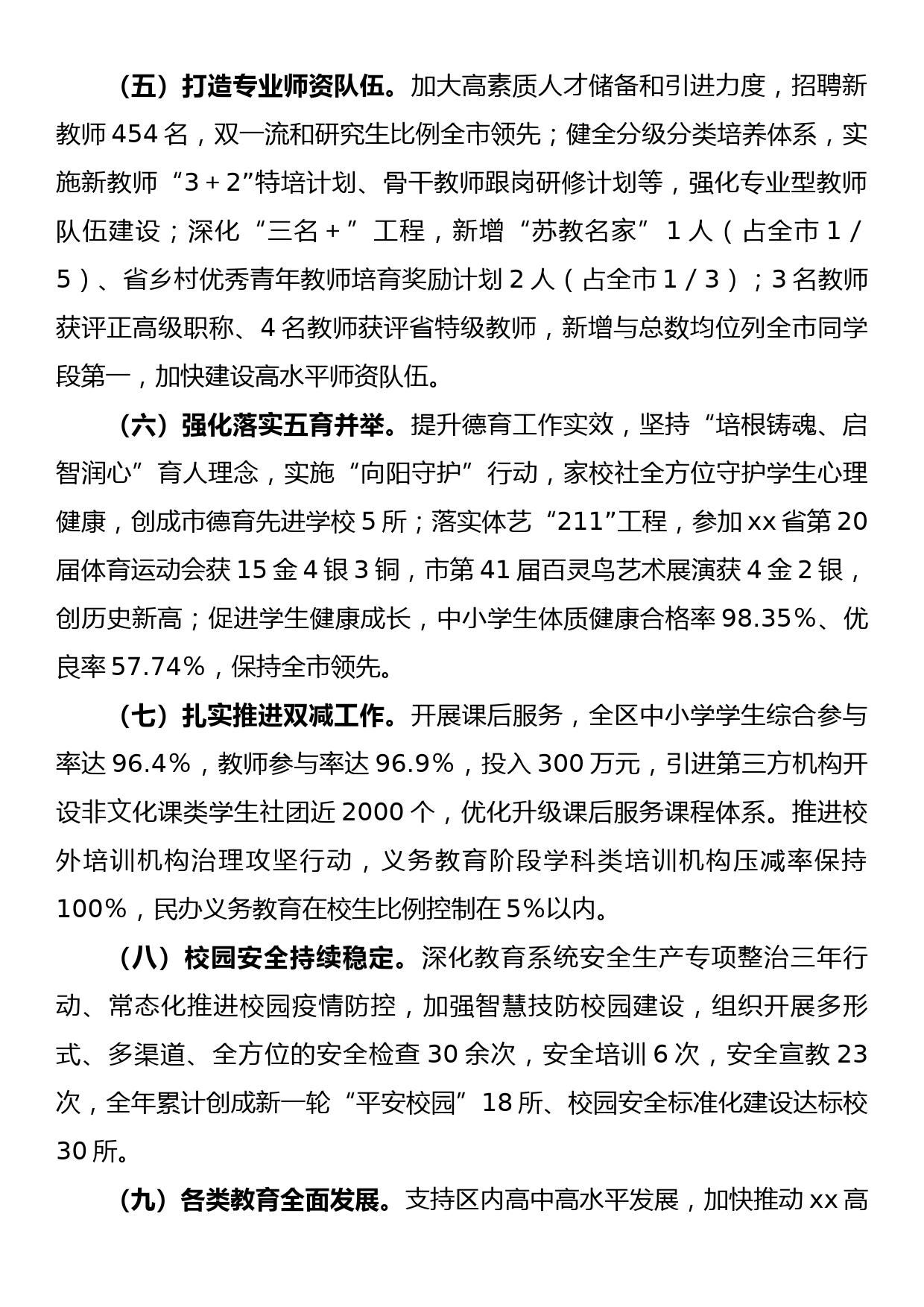 区教育局2022年度工作总结与2023年工作计划打算_第2页